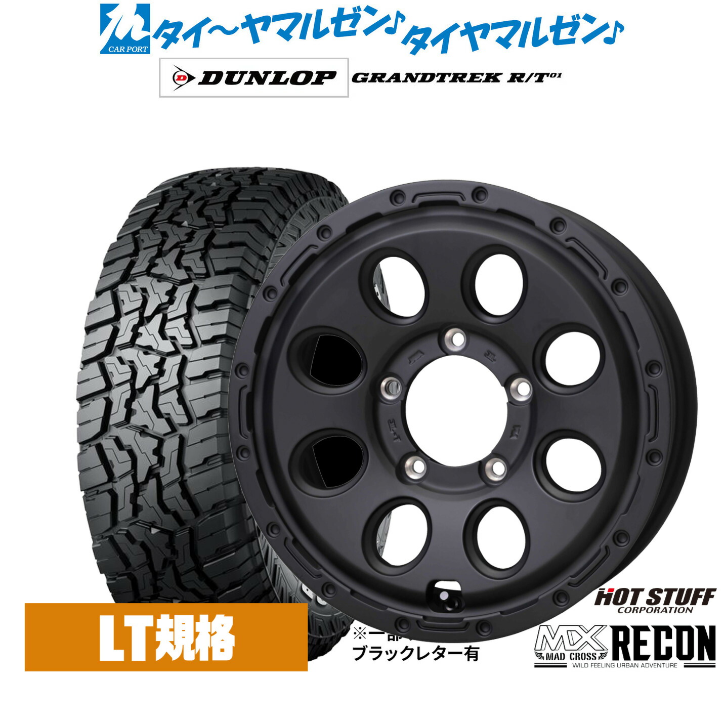 [ﾏﾗｿﾝ期間]P最大42倍&ｸｰﾎﾟﾝ配布 新品 サマータイヤ ホイール4本セット ホットスタッフ マッドクロス リーコン 16インチ 6.0J ダンロップ GRANDTREK グラントレック R/T01 215/65R16