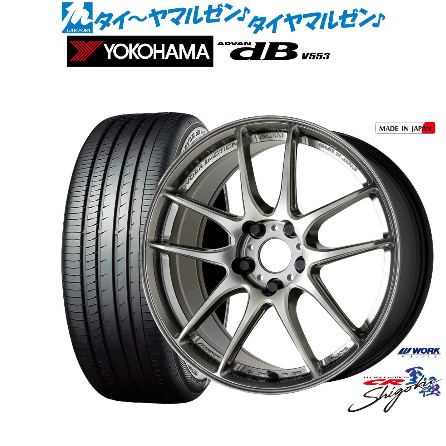 新品 サマータイヤ ホイール4本セットワーク エモーション CR Shigoku18インチ 7.5Jヨコハマ ADVAN アドバン dB(V553)245/50R18｜カーポートマルゼン 店
