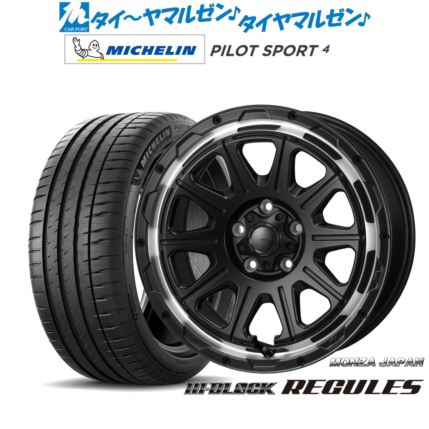 新品 サマータイヤ ホイール4本セットモンツァ ハイブロック レグルス16インチ 7.0Jミシュラン パイロット スポーツ 4205/55R16|カーポートマルゼン 店