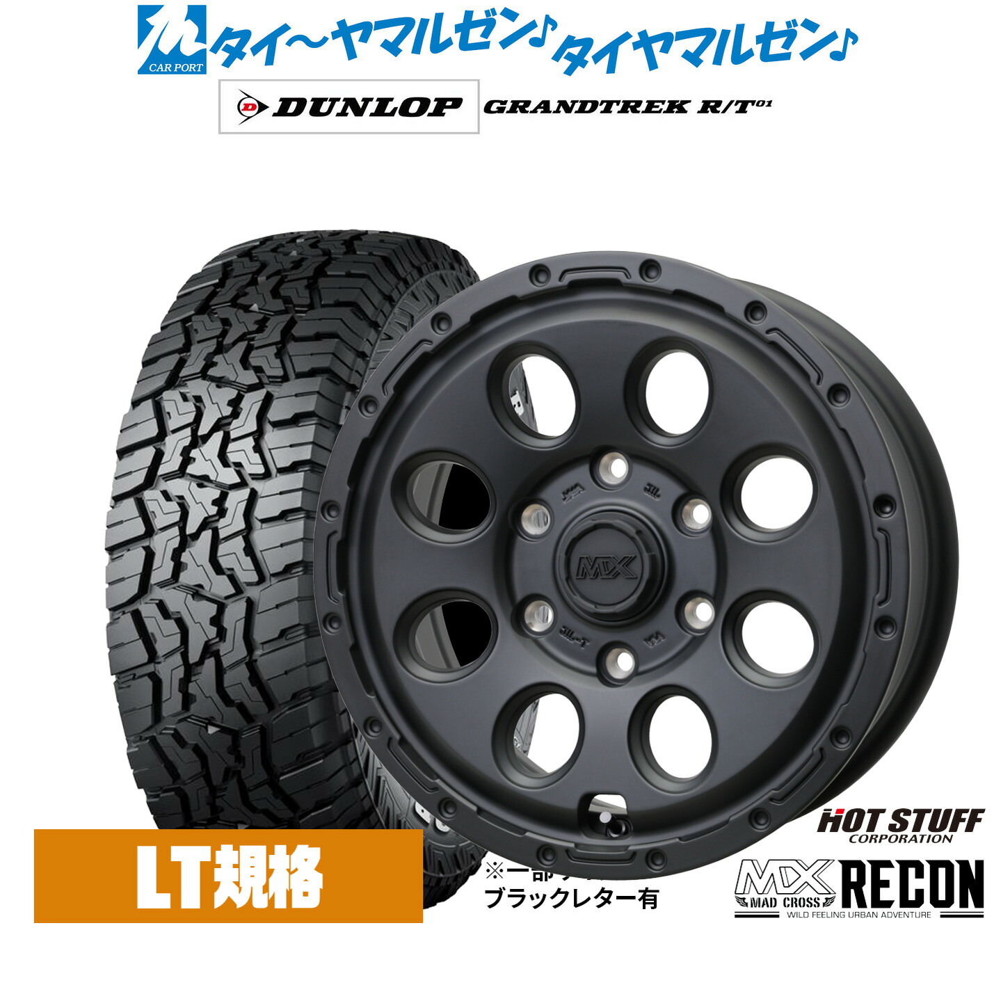 新品 サマータイヤ ホイール4本セット ホットスタッフ マッドクロス リーコン 16インチ 6.5J ダンロップ GRANDTREK グラントレック R/T01 215/65R16