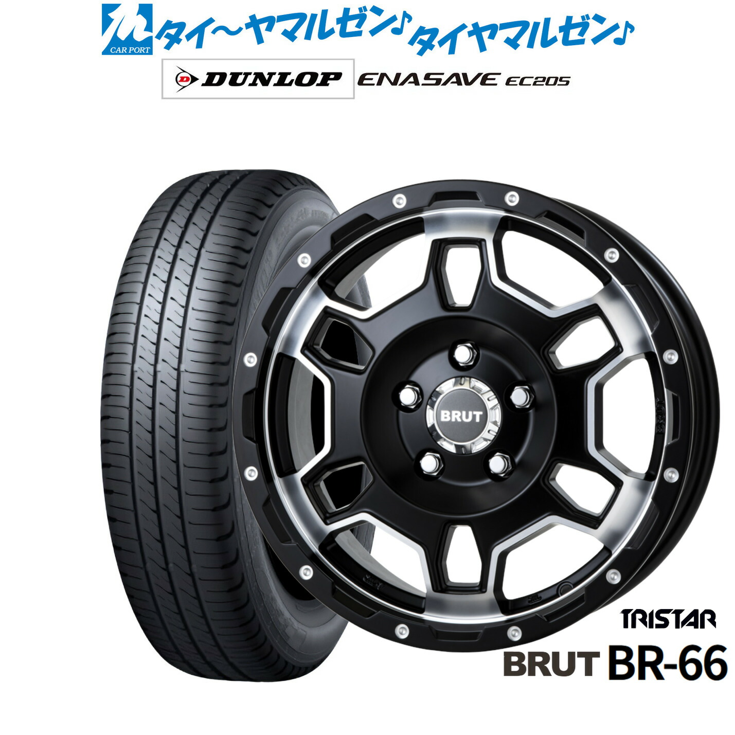 新品 サマータイヤ ホイール4本セット トライスター BRUT BR-66 16インチ 6.5J ダンロップ ENASAVE エナセーブ EC205 205/55R16