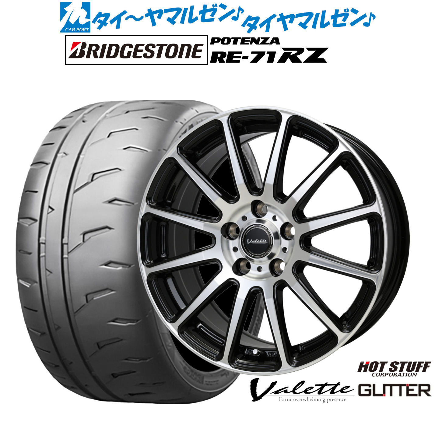 新品 サマータイヤ ホイール4本セットホットスタッフ ヴァレット グリッター16インチ 6.0Jブリヂストン POTENZA ポテンザ RE-71RZ195/55R16｜カーポートマルゼン 店 90,530円