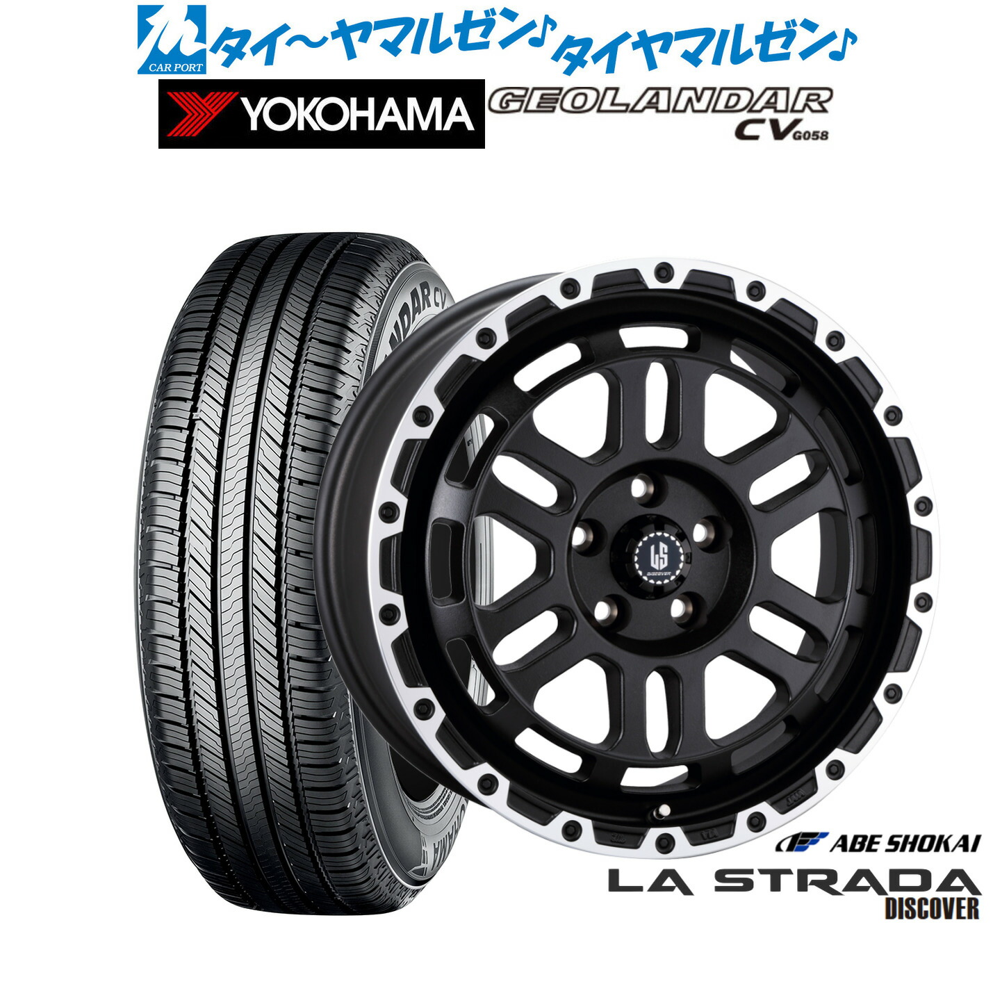 [ﾏﾗｿﾝ期間]P最大42倍&ｸｰﾎﾟﾝ配布 新品 サマータイヤ ホイール4本セット 阿部商会 ラ・ストラーダ ディスカバー 18インチ 8.0J ヨコハマ GEOLANDAR ジオランダー CV (G058) 235/55R18