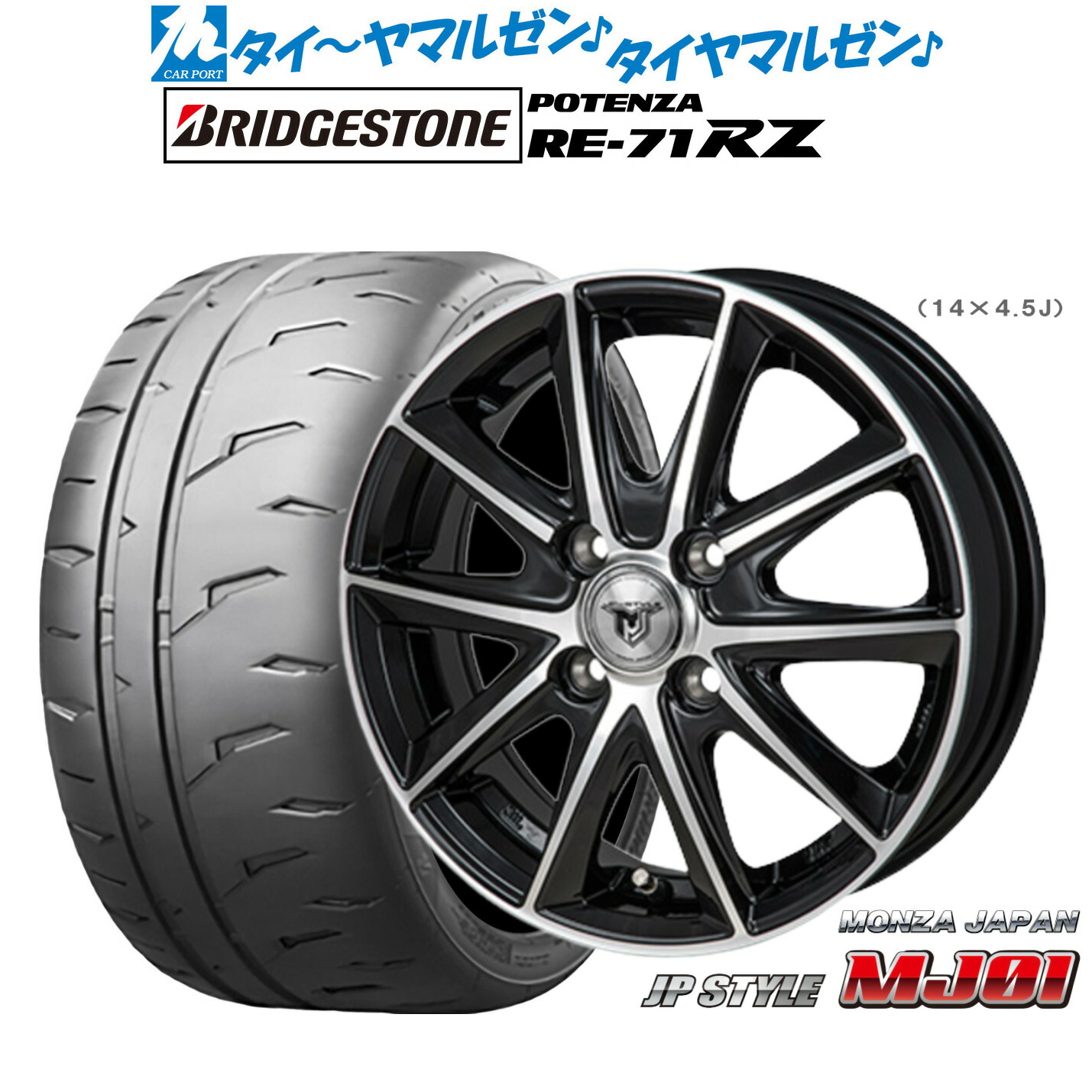 新品 サマータイヤ ホイール4本セットモンツァ JP STYLE MJ0116インチ 6.0Jブリヂストン POTENZA ポテンザ RE-71RZ195/55R16｜カーポートマルゼン 店