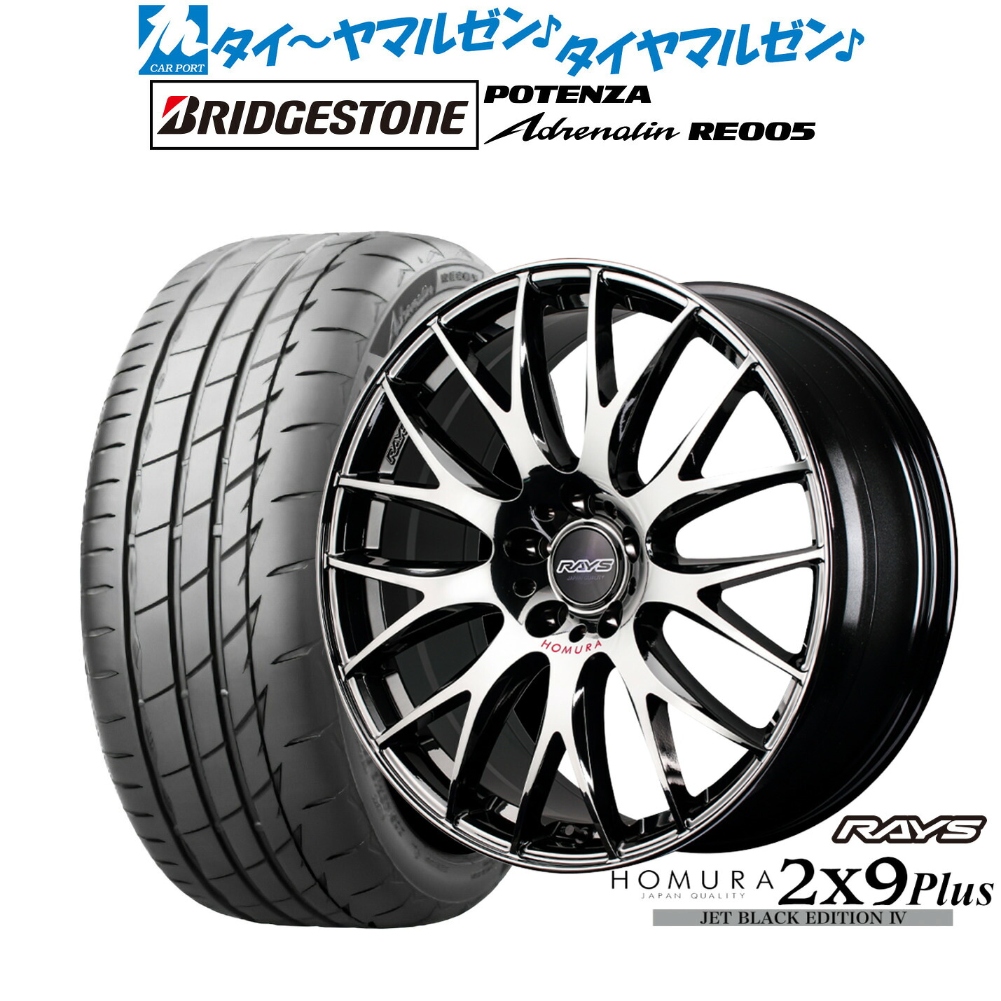 新品 サマータイヤ ホイール4本セットレイズ HOMURA ホムラ 2&times;9 Plus JET BLACK EDITION IV18インチ 8.0Jブリヂストン POTENZA ポテンザ Adrenalin(アドレナリン) RE005245/45R18｜カーポートマルゼン 店