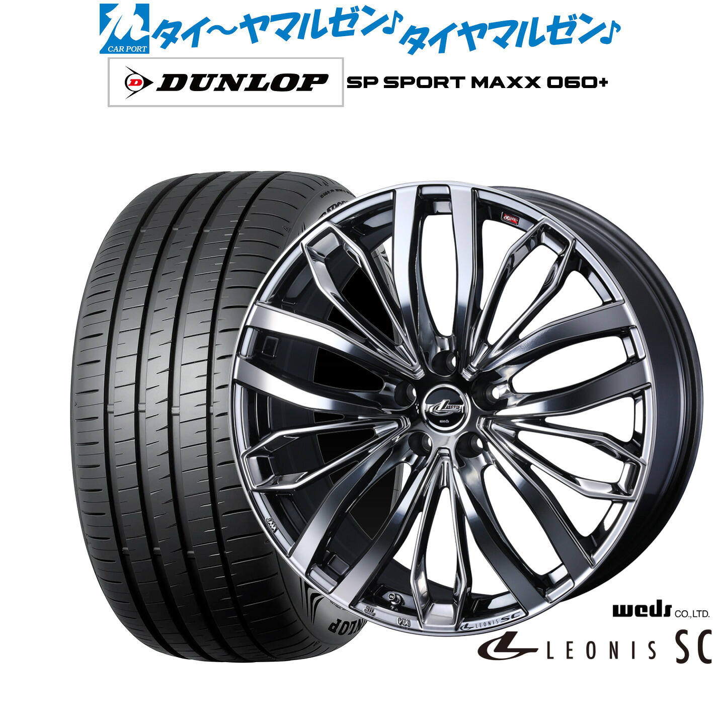 [ﾏﾗｿﾝ期間]P最大42倍&ｸｰﾎﾟﾝ配布 新品 サマータイヤ ホイール4本セット ウェッズ レオニス SC 20インチ 8.0J ダンロップ SP SPORT MAXX 060+ 245/40R20