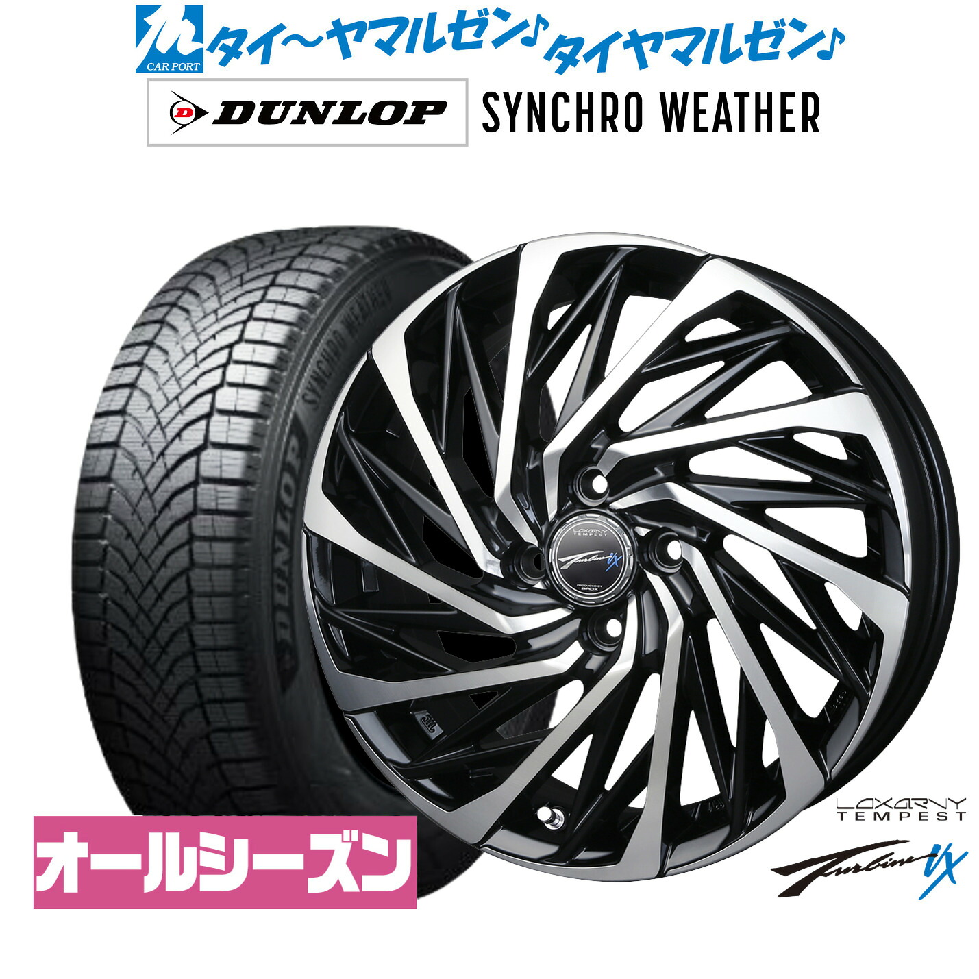 [マラソン期間]割引クーポン配布新品 サマータイヤ ホイール4本セットBADX ロクサーニ テンペストタービンVX15インチ 4.5Jダンロップ SYNCHRO WEATHER シンクロウェザー 165/65R15｜カーポートマルゼン 店
