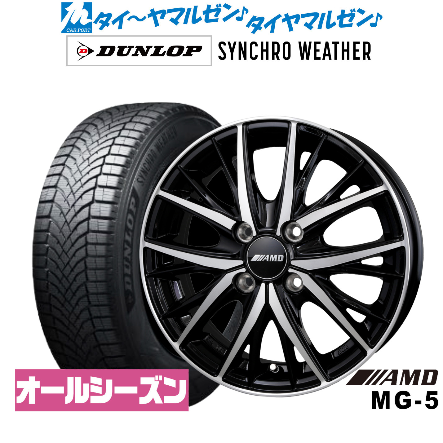 [マラソン期間]割引クーポン配布新品 サマータイヤ ホイール4本セットBADX AMD MG-514インチ 4.5Jダンロップ SYNCHRO WEATHER シンクロウェザー 165/65R14｜カーポートマルゼン 店