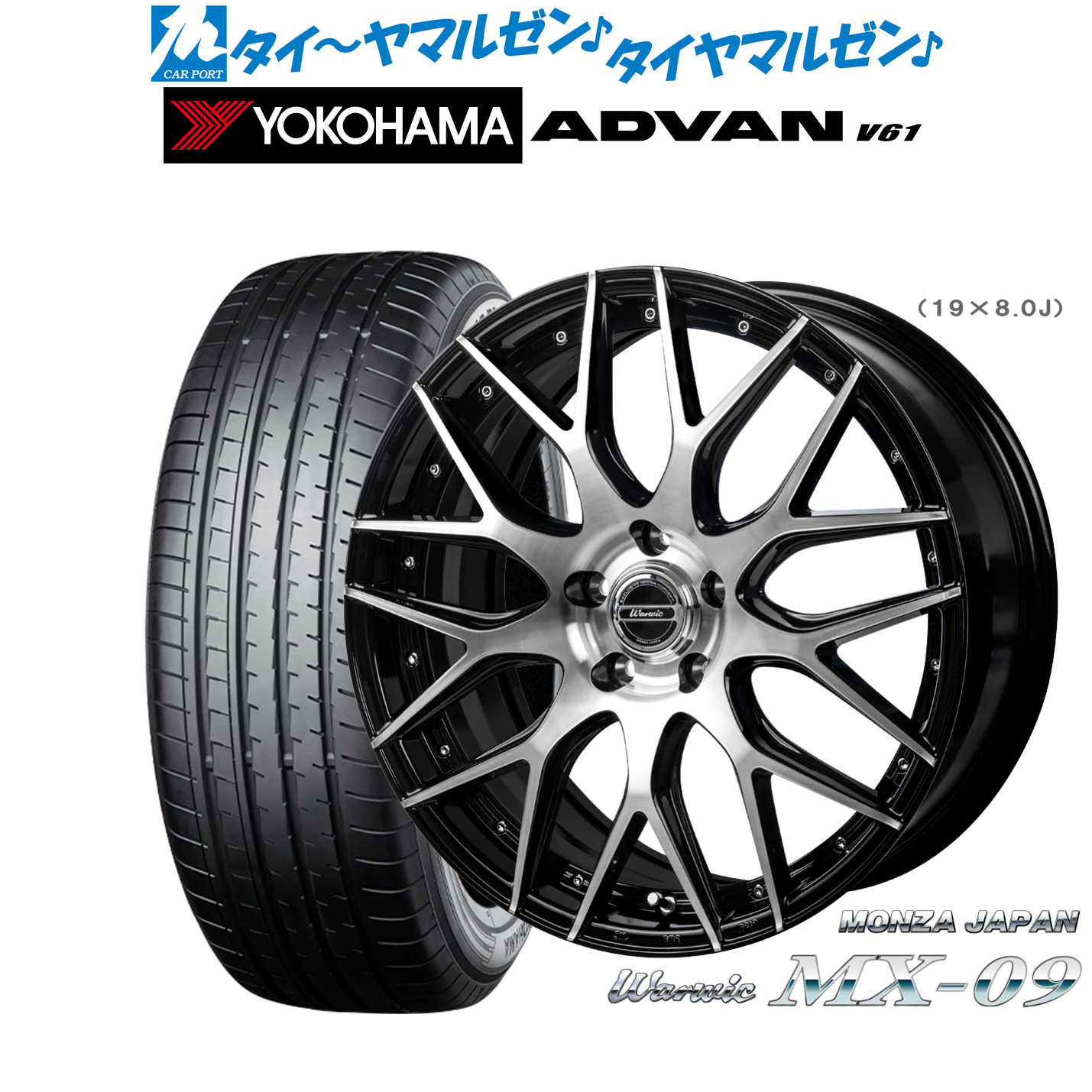 新品 サマータイヤ ホイール4本セットモンツァ ワーウィック MX-0919インチ 8.0Jヨコハマ ADVAN アドバン V61235/55R19|カーポートマルゼン 店