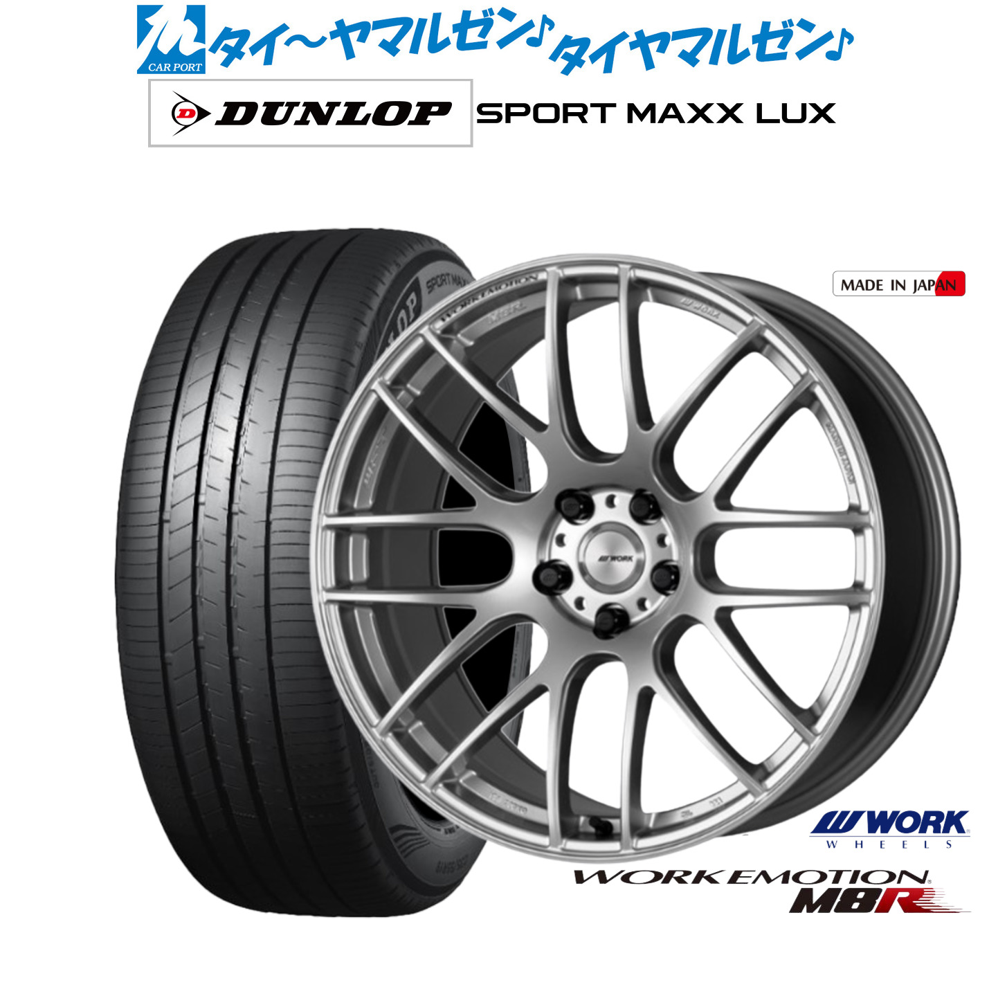 [ﾏﾗｿﾝ期間]P最大42倍&ｸｰﾎﾟﾝ配布 新品 サマータイヤ ホイール4本セット ワーク エモーション M8R 20インチ 8.5J ダンロップ SPORT MAXX LUX 235/50R20
