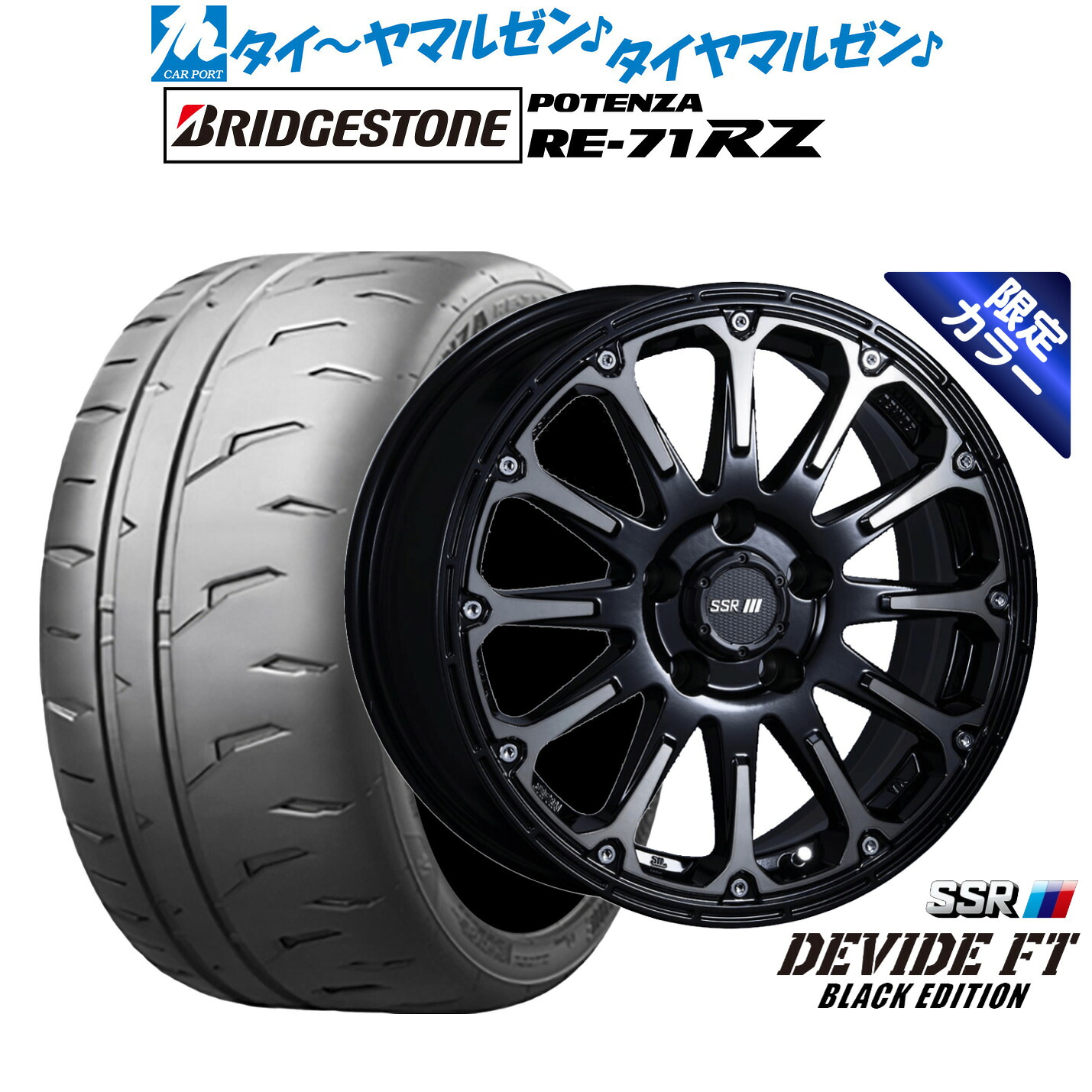 新品 サマータイヤ ホイール4本セットタナベ SSR ディバイド FT（限定カラー）16インチ 7.0Jブリヂストン POTENZA ポテンザ RE-71RZ205/55R16｜カーポートマルゼン 店