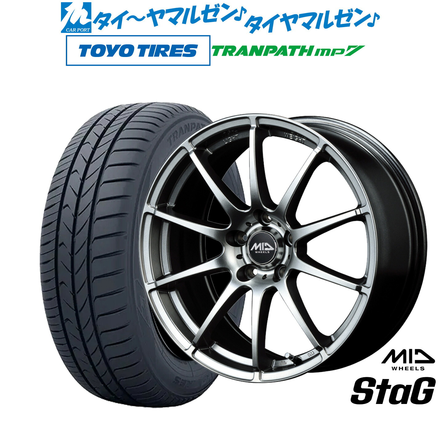 [マラソン期間]割引クーポン配布新品 サマータイヤ ホイール4本セットMID ホイールズ スタッグ17インチ 7.0Jトーヨータイヤ トランパス TRANPATH mp7 225/55R17｜カーポートマルゼン 店