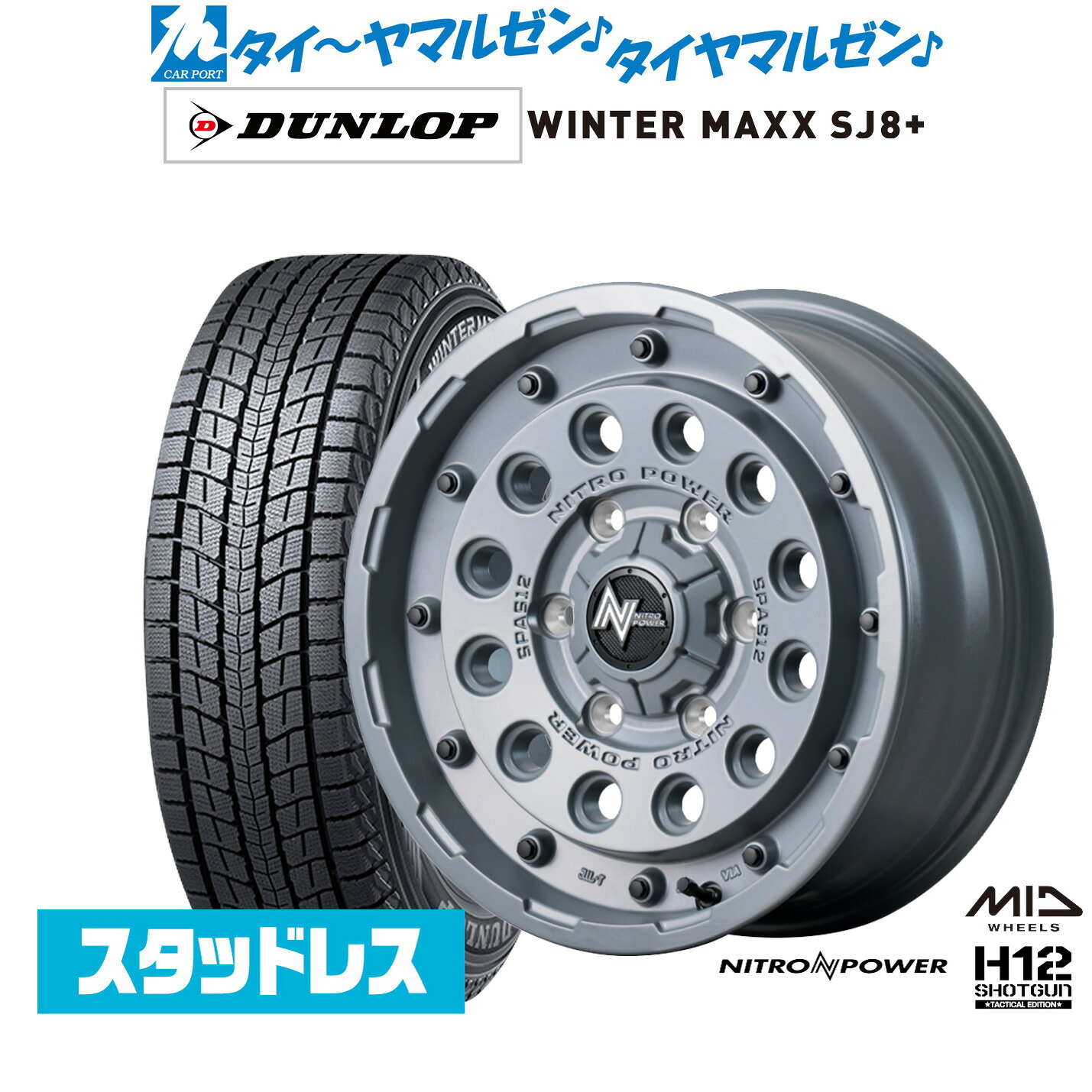 [ﾏﾗｿﾝ期間]P最大42倍&ｸｰﾎﾟﾝ配布 新品 スタッドレスタイヤ ホイール4本セット MID ナイトロパワー H12 ショットガン タクティカルエディション 16インチ 6.5J ダンロップ WINTER MAXX SJ8+ 215/65R16