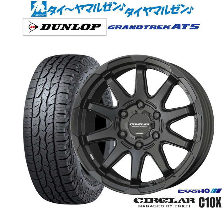 [ﾏﾗｿﾝ期間]P最大42倍&ｸｰﾎﾟﾝ配布 新品 オフロードタイヤ ホイール4本セット KYOHO サーキュラー C10X 17インチ 8.0J ダンロップ GRANDTREK グラントレック AT5 215/60R17