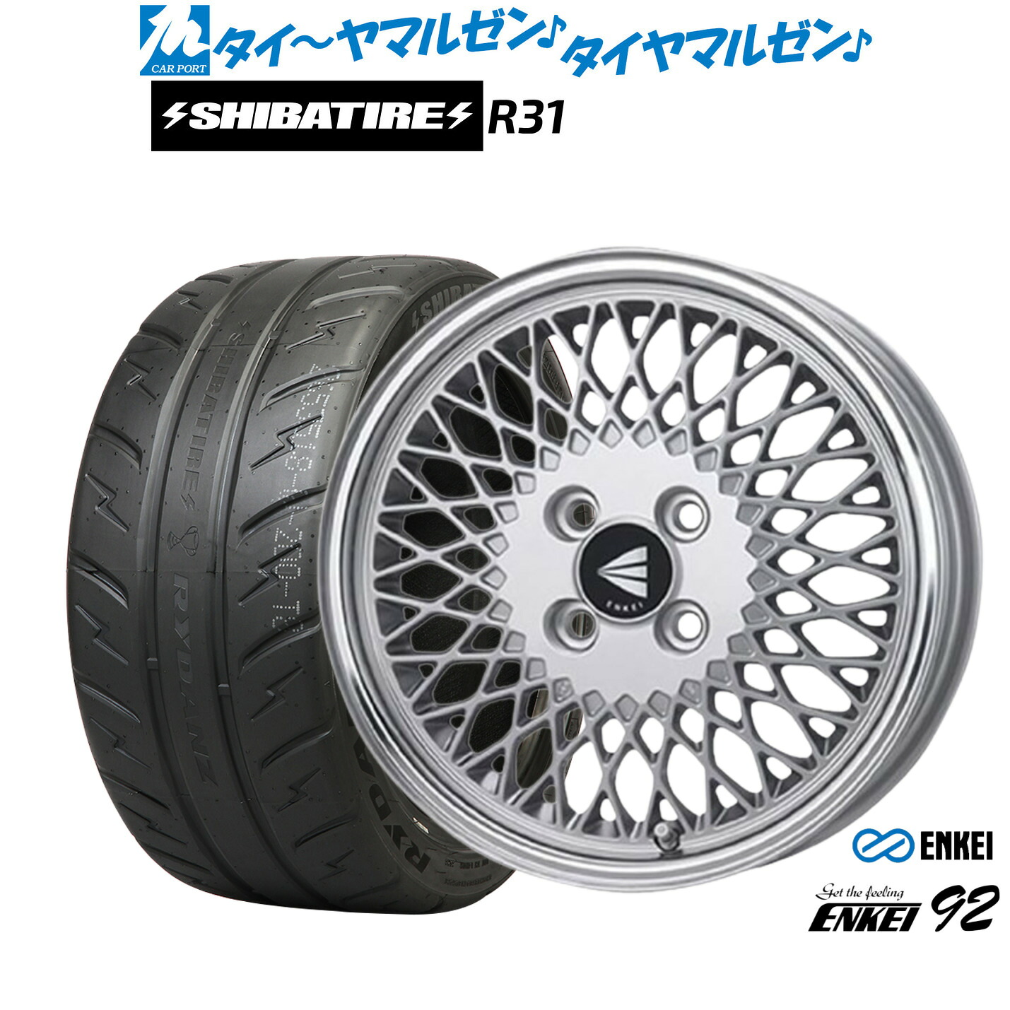 [ﾏﾗｿﾝ期間]P最大42倍&ｸｰﾎﾟﾝ配布 新品 サマータイヤ ホイール4本セット エンケイ 92 16インチ 6.5J SHIBATIRE シバタイヤ 280R (R31) 205/45R16
