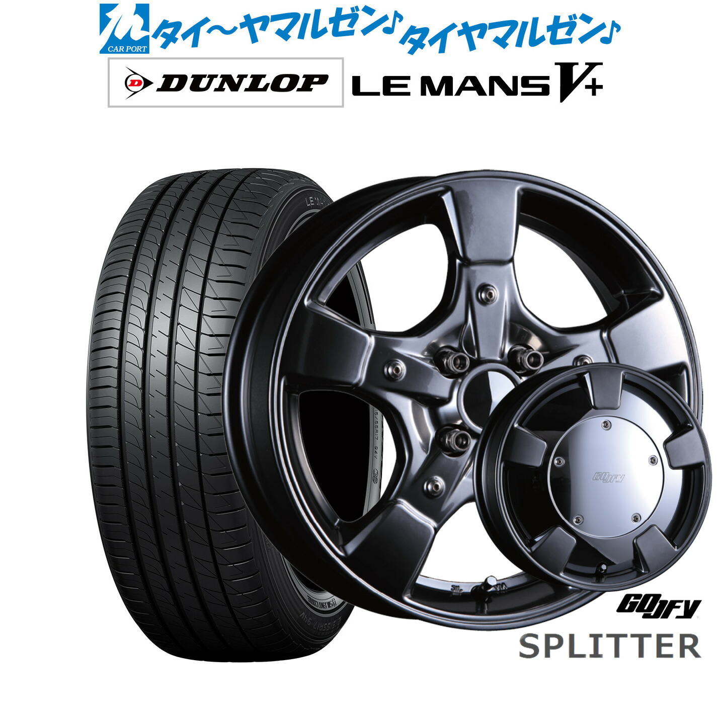 [7/4〜10]割引クーポン配布新品 サマータイヤ ホイール4本セットクリムソン グーフィー スプリッター15インチ 6.0Jダンロップ LEMANS ルマン V+ (ファイブプラス)175/55R15画像