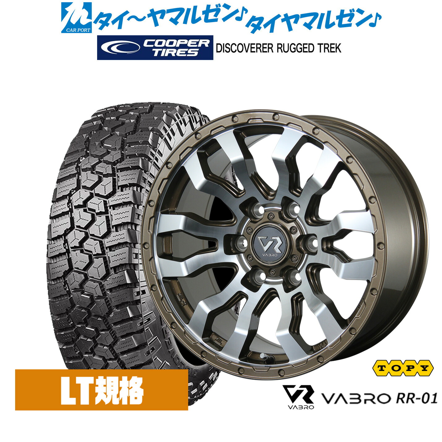 新品 サマータイヤ ホイール4本セットトピー ヴァブロ RR-0117インチ 8.0JCooper クーパー DISCOVERER ディスカバラー RUGGED TREK(ラギッド トレック)265/65R17|カーポートマルゼン 店