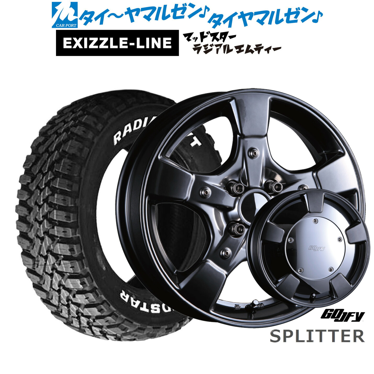 [ﾏﾗｿﾝ期間]P最大42倍&ｸｰﾎﾟﾝ配布 新品 サマータイヤ ホイール4本セット クリムソン グーフィー スプリッター 15インチ 5.0J エクシズルライン MUDSTAR マッドスター RADIAL(ラジアル) M/T 165/65R15