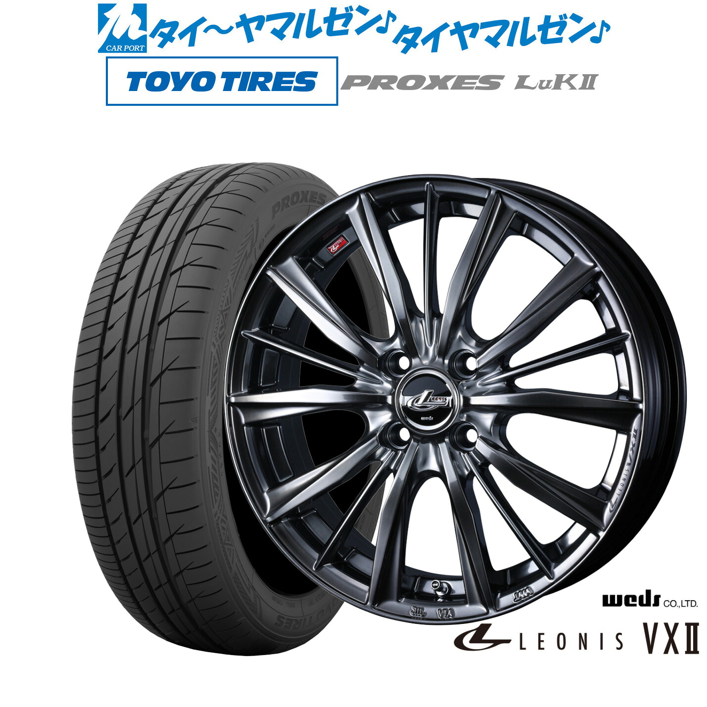 [マラソン期間]割引クーポン配布新品 サマータイヤ ホイール4本セットウェッズ レオニス VXII15インチ 4.5Jトーヨータイヤ プロクセス PROXES LuKII (LuK2) 165/55R15｜カーポートマルゼン 店