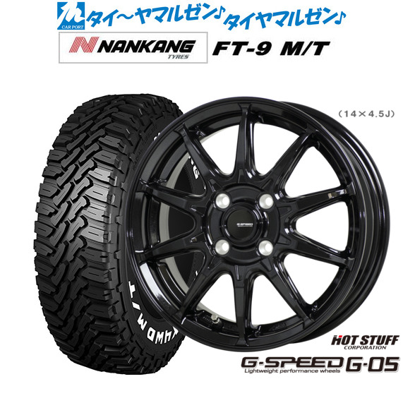 新品 サマータイヤ ホイール4本セットホットスタッフ G.speed G-0514インチ 4.5Jナンカン NANKANG FT-9 M/T 165/65R14｜カーポートマルゼン 店