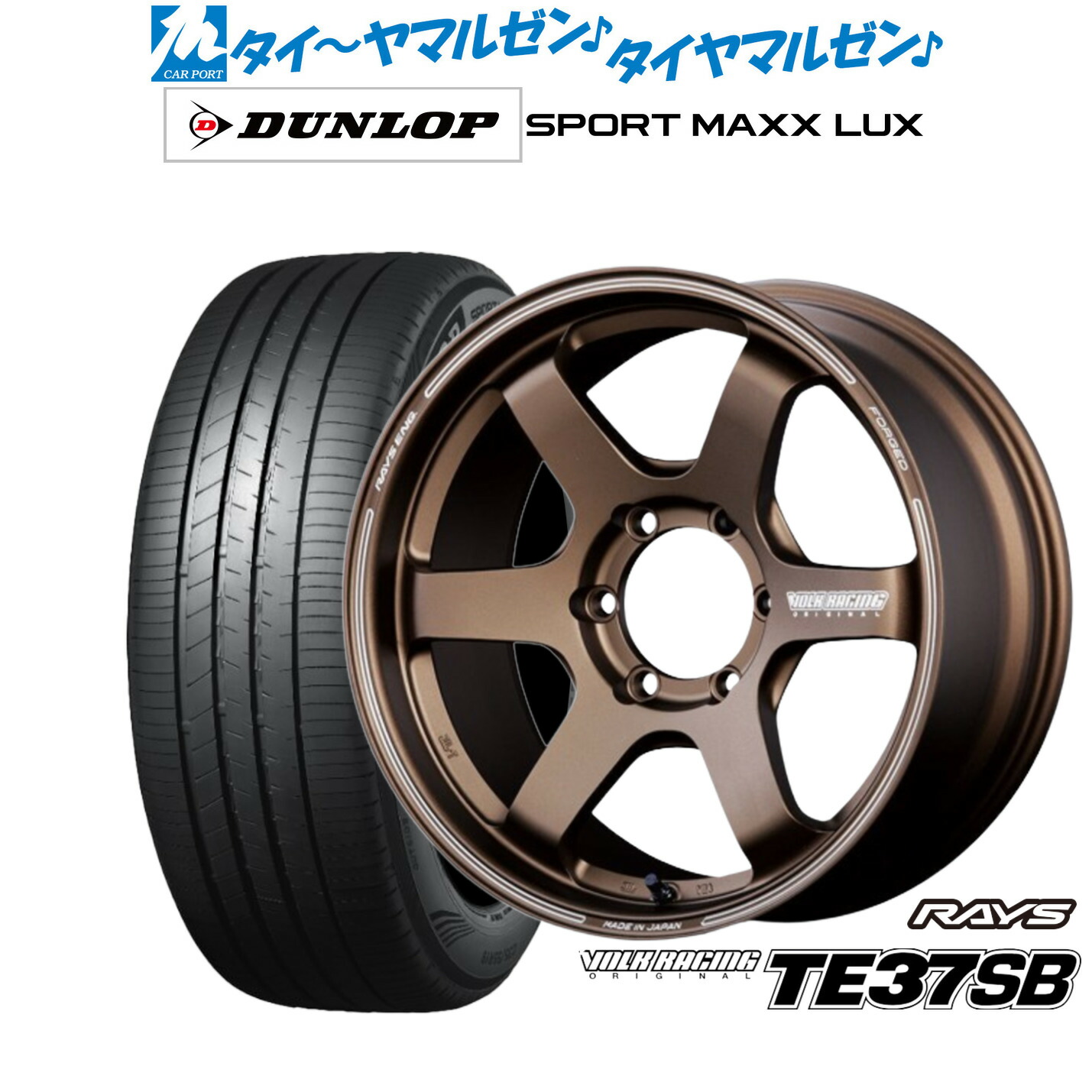 新品 サマータイヤ ホイール4本セットレイズ ボルクレーシング TE37 SB17インチ 6.5Jダンロップ SPORT MAXX LUX215/60R17|カーポートマルゼン 店