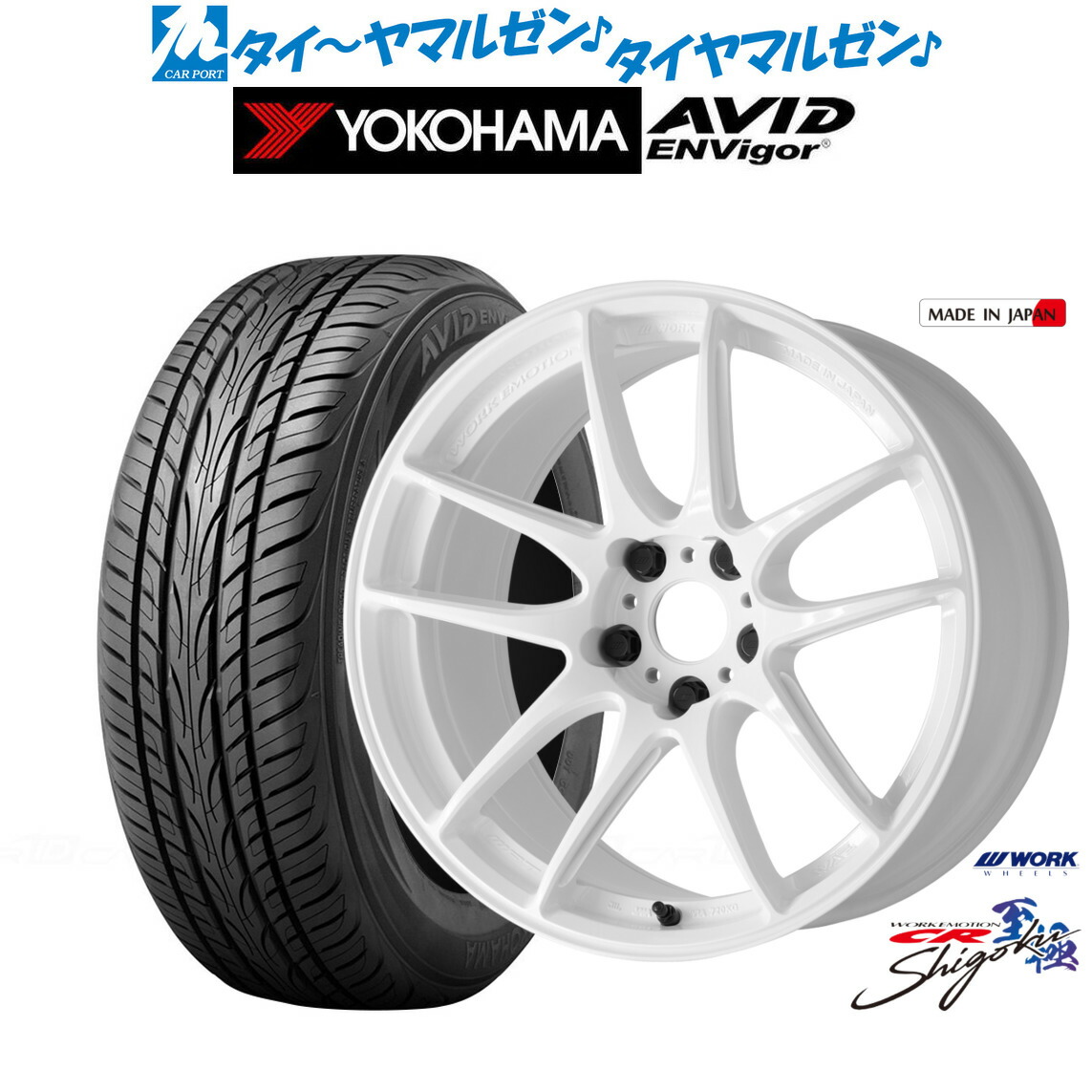 新品 サマータイヤ ホイール4本セットワーク エモーション CR Shigoku19インチ 8.5Jヨコハマ AVID エンビガー (S321)245/40R19｜カーポートマルゼン 店