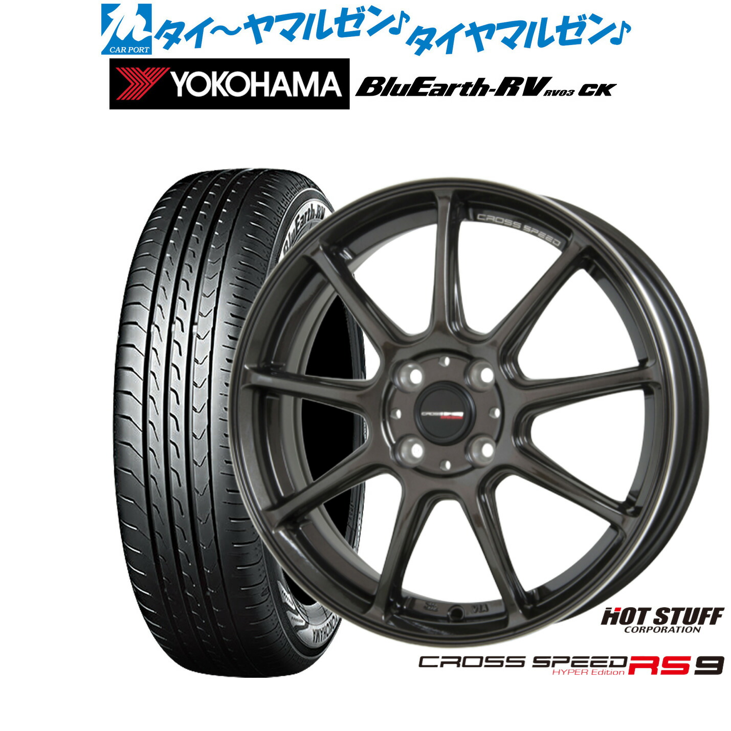 [ﾏﾗｿﾝ期間]P最大42倍&ｸｰﾎﾟﾝ配布 新品 サマータイヤ ホイール4本セット ホットスタッフ クロススピード ハイパーエディション RS-9 14インチ 4.5J ヨコハマ BluEarth ブルーアース RV03CK(RV-03CK) 165/60R14