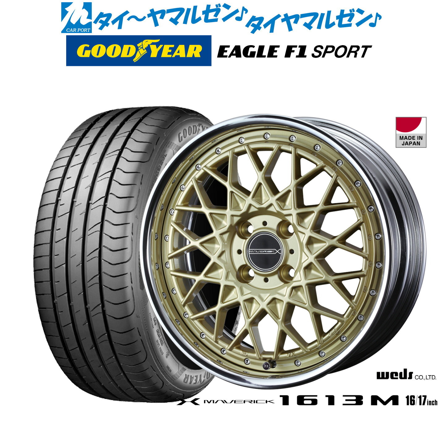 新品 サマータイヤ ホイール4本セットウェッズ マーベリック 1613M16インチ 7.0Jグッドイヤー イーグル F1 SPORT195/50R16｜カーポートマルゼン 店