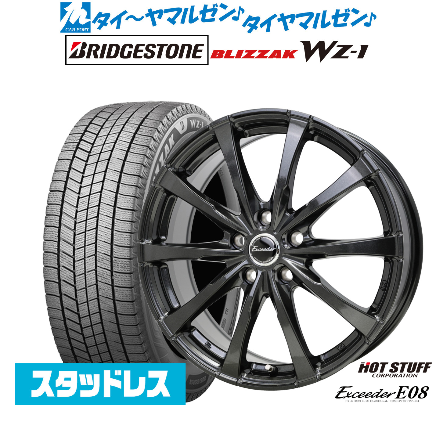[マラソン期間]割引クーポン配布新品 スタッドレスタイヤ ホイール4本セットホットスタッフ エクシーダー E0819インチ 7.5Jブリヂストン BLIZZAK ブリザック WZ-1235/45R19｜カーポートマルゼン 店