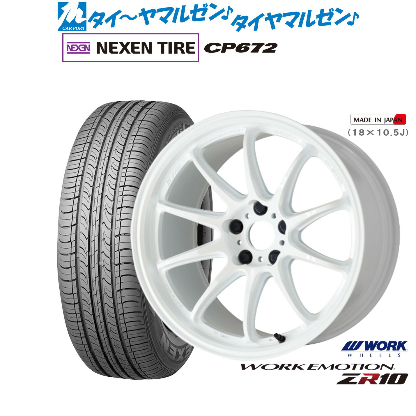 新品 サマータイヤ ホイール4本セット ワーク エモーション ZR10 17インチ 7.0J NEXEN ネクセン CP672 225/45R17 87,835円