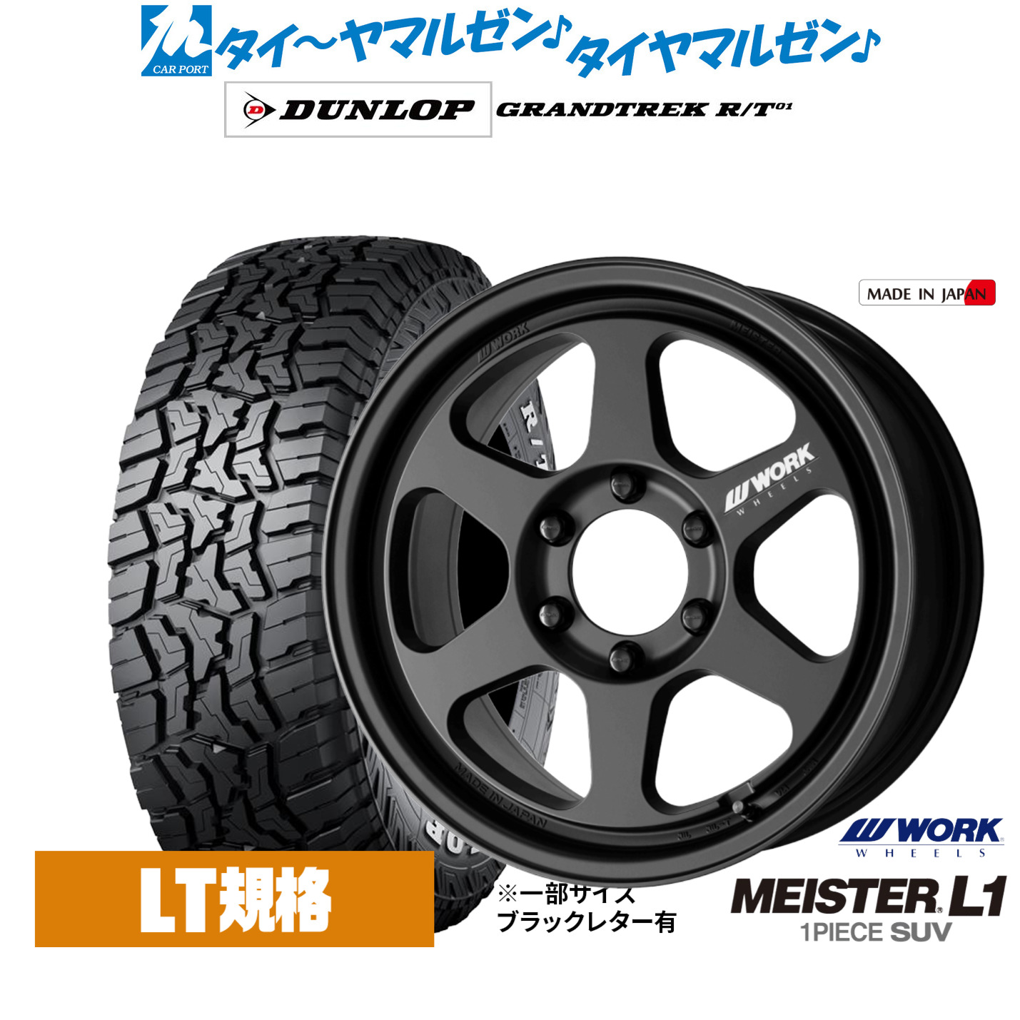 [マラソン期間]割引クーポン配布 新品 サマータイヤ ホイール4本セット ワーク マイスター L1 1P SUV 18インチ 8.5J ダンロップ GRANDTREK グラントレック R/T01 265/65R18