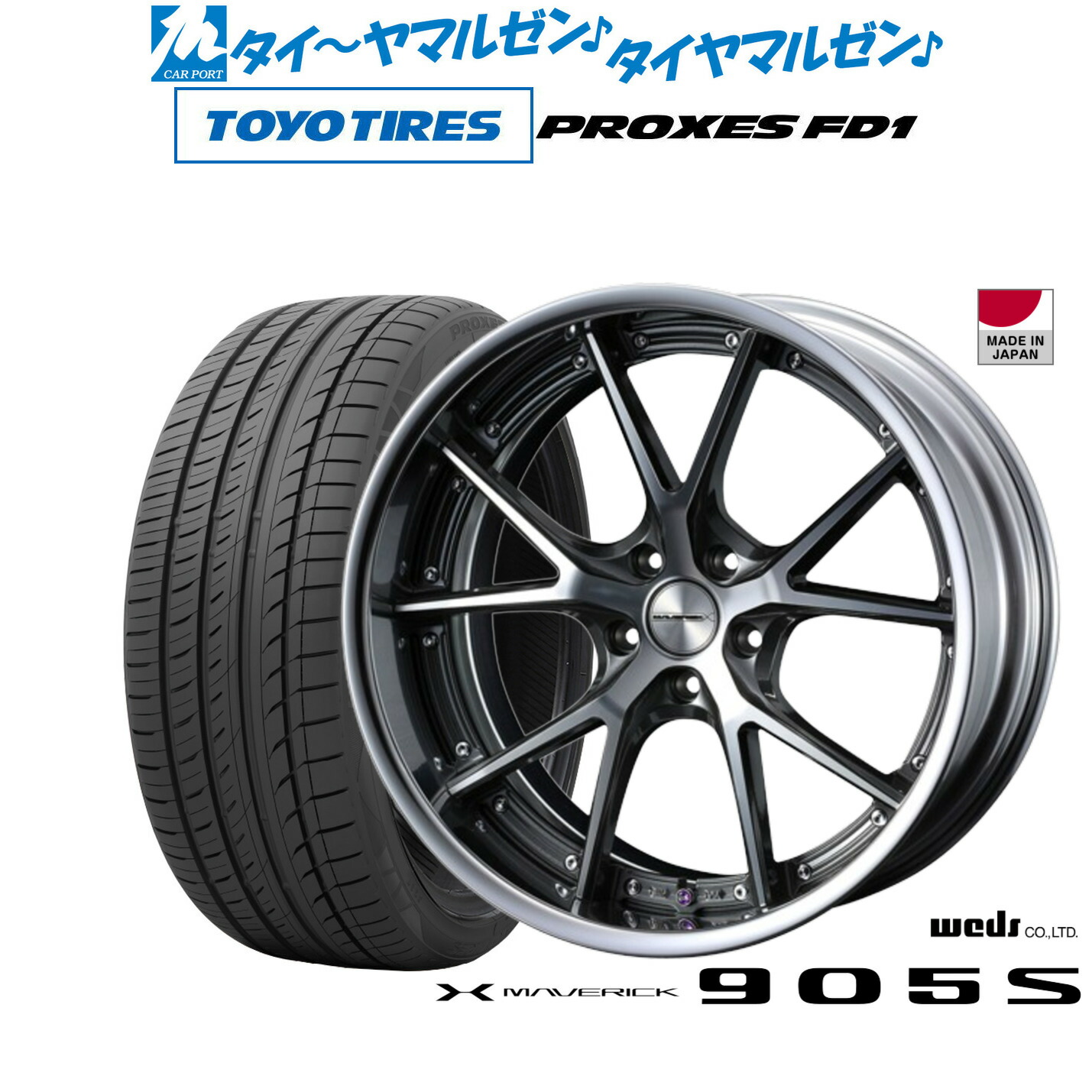 新品 サマータイヤ ホイール4本セットウェッズ マーベリック 905S20インチ 8.5Jトーヨータイヤ プロクセス PROXES FD1 245/40R20｜カーポートマルゼン 店