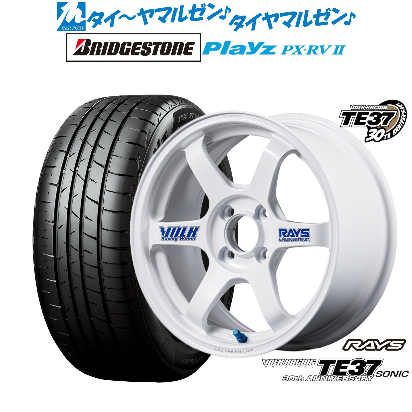 [18日]割引クーポン配布 新品 サマータイヤ ホイール4本セット レイズ ボルクレーシング TE37 SONIC(ソニック) 30TH STICKER Ver. 16インチ 6.0J ブリヂストン PLAYZ プレイズ PX-RVII 195/60R16