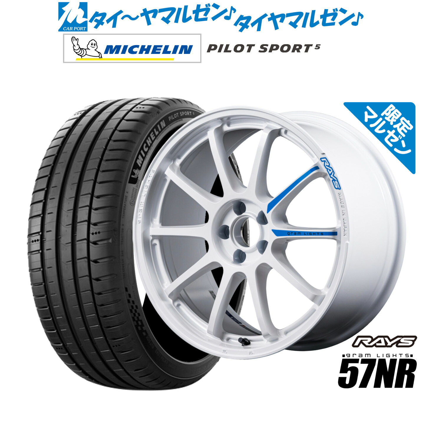 [ﾏﾗｿﾝ期間]P最大42倍&ｸｰﾎﾟﾝ配布 新品 サマータイヤ ホイール4本セット レイズ グラムライツ 57 NR Limited Edition 18インチ 7.5J ミシュラン パイロット スポーツ 5 245/45R18