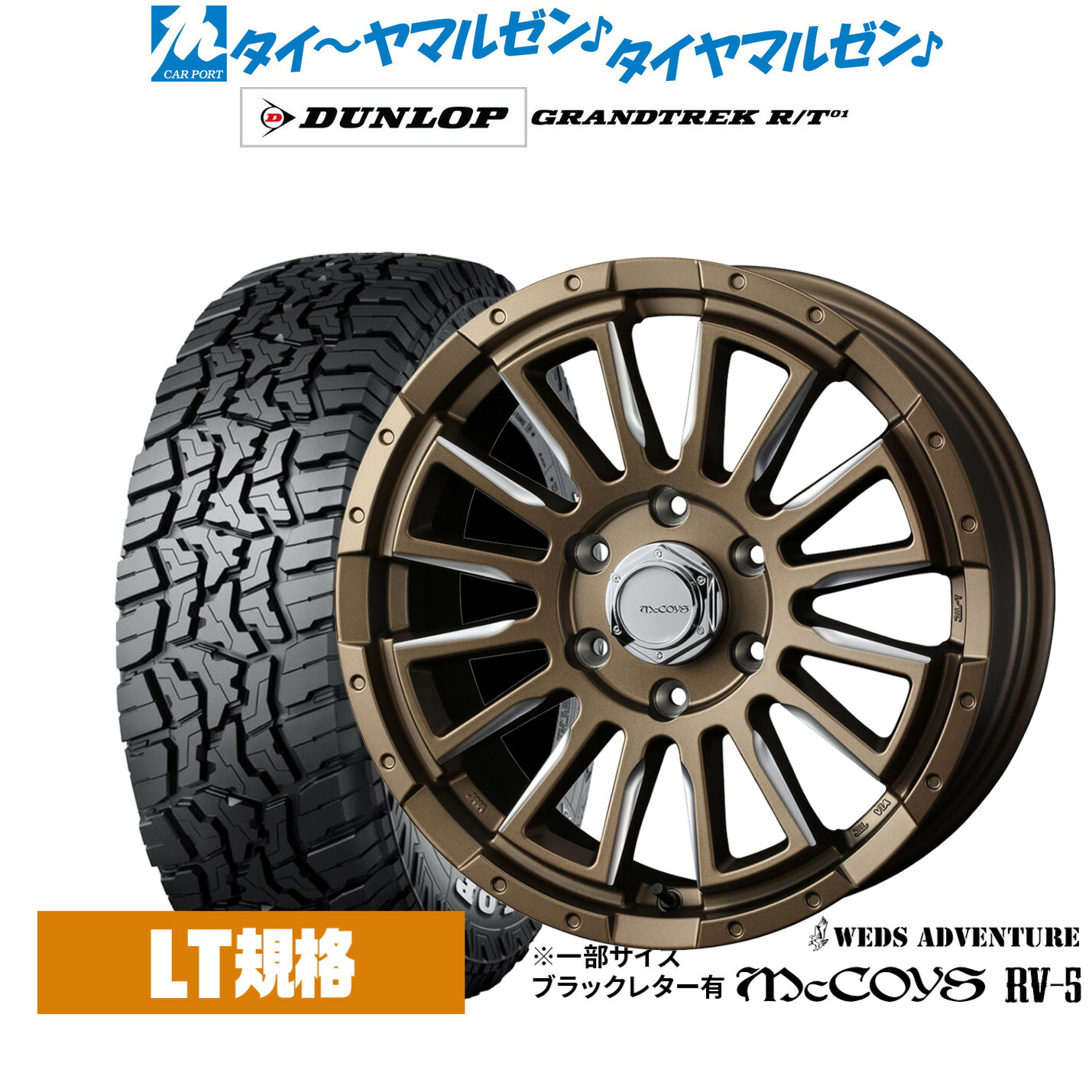 新品 サマータイヤ ホイール4本セット ウェッズ アドベンチャー マッコイズ RV-5 16インチ 6.5J ダンロップ GRANDTREK グラントレック R/T01 215/70R16