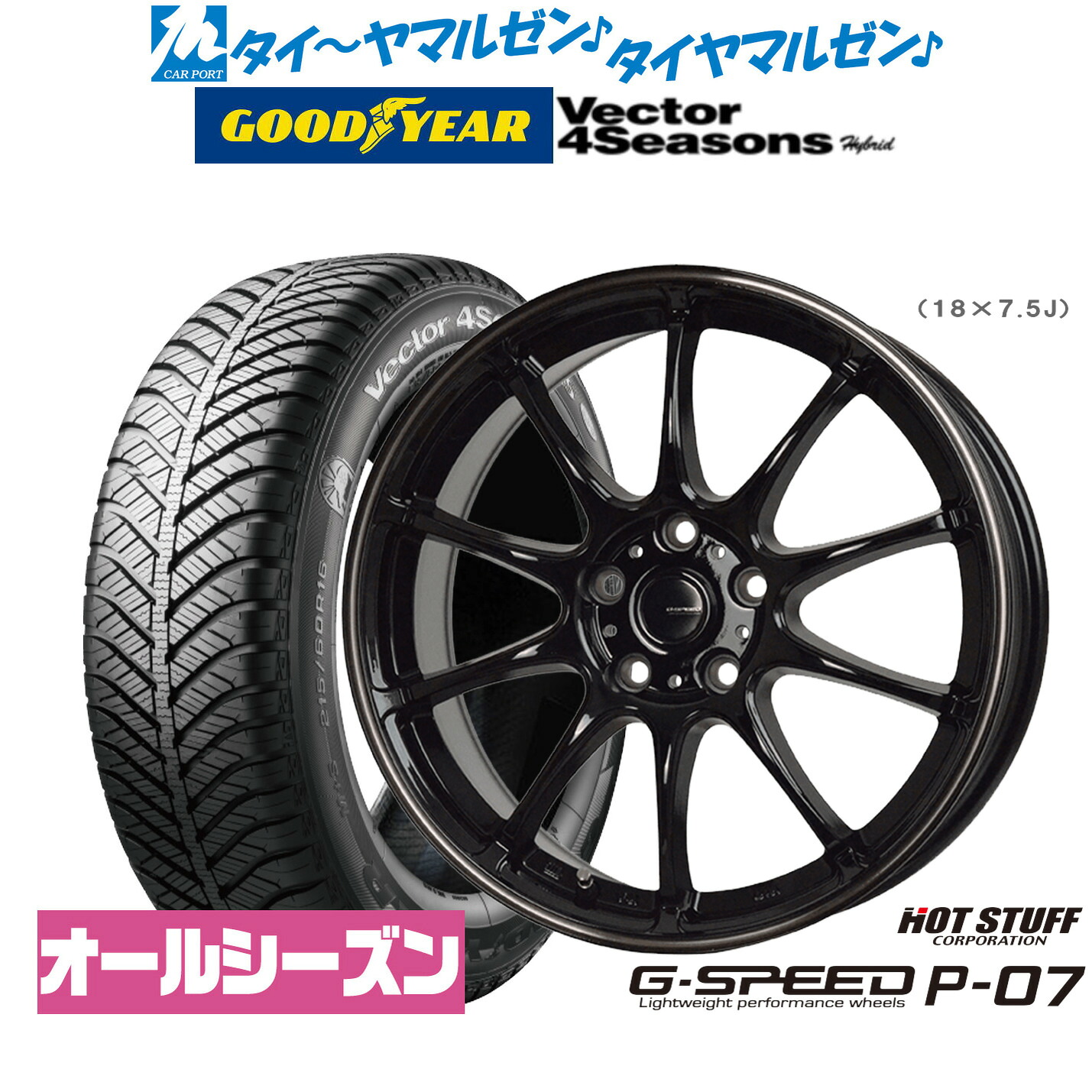 [マラソン期間]割引クーポン配布新品 オールシーズンタイヤ ホイール4本セットホットスタッフ G.speed P-0718インチ 7.5Jグッドイヤー VECTOR ベクター 4Seasons ハイブリッド 215/50R18｜カーポートマルゼン 店 108,500円
