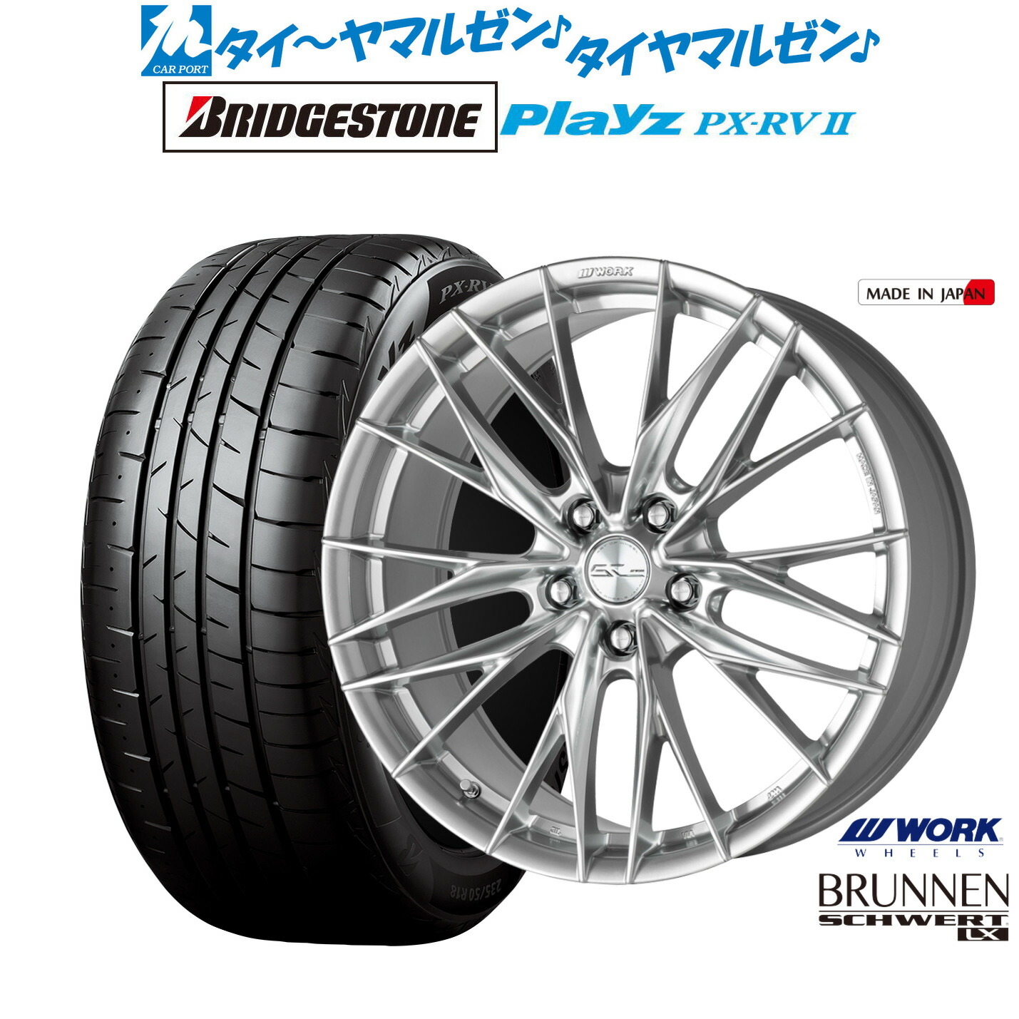 [ﾏﾗｿﾝ期間]P最大42倍&ｸｰﾎﾟﾝ配布 新品 サマータイヤ ホイール4本セット ワーク シュヴァート ブルネン LX 18インチ 7.5J ブリヂストン PLAYZ プレイズ PX-RVII 225/55R18 129,300円