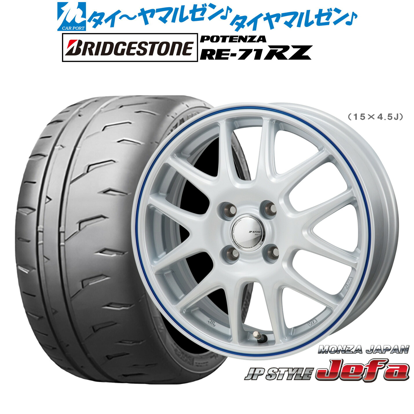 新品 サマータイヤ ホイール4本セットモンツァ JP STYLE JEFA(ジェファ)15インチ 5.5Jブリヂストン POTENZA ポテンザ RE-71RZ205/50R15|カーポートマルゼン 店