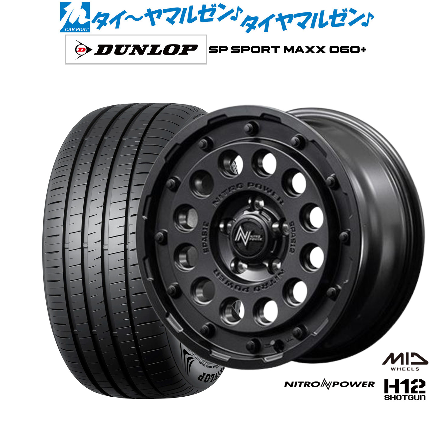 新品 サマータイヤ ホイール4本セット MID ナイトロパワー H12 ショットガン 16インチ 7.0J ダンロップ SP SPORT MAXX 060+ 205/55R16