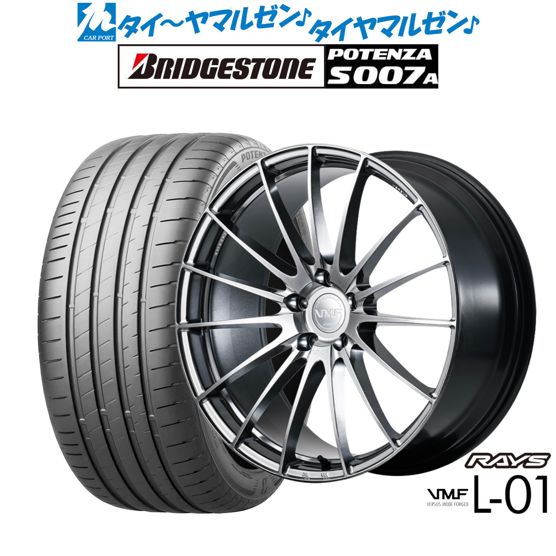新品 サマータイヤ ホイール4本セットレイズ VMF L-0121インチ 8.5Jブリヂストン POTENZA ポテンザ S007A255/30R21｜カーポートマルゼン 店