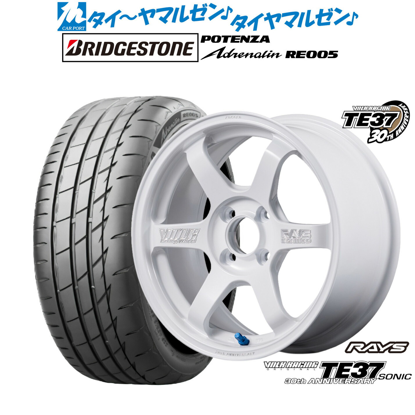 [マラソン期間]割引クーポン配布新品 サマータイヤ ホイール4本セットレイズ ボルクレーシング TE37 SONIC(ソニック) 30TH MACHINING Ver.16インチ 6.5Jブリヂストン POTENZA ポテンザ Adrenalin(アドレナリン) RE005195/45R16｜カーポートマルゼン 店