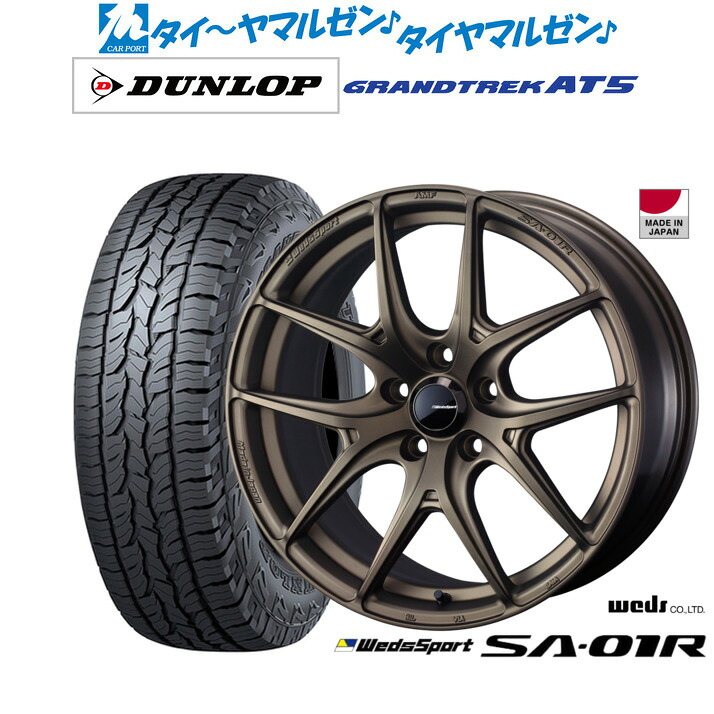 最大10万P当たる！大抽選開催中 新品 サマータイヤ ホイール4本セット ウェッズ ウェッズスポーツ SA-01R 18インチ 8.0J ダンロップ GRANDTREK グラントレック AT5 225/60R18