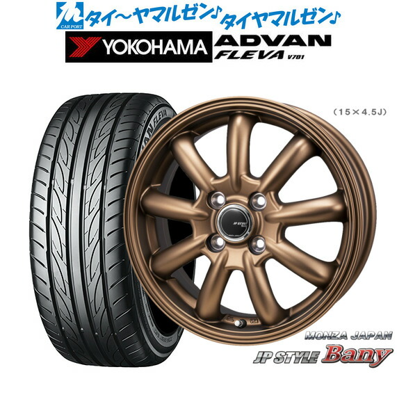 [ﾏﾗｿﾝ期間]P最大42倍&ｸｰﾎﾟﾝ配布 新品 サマータイヤ ホイール4本セット モンツァ JP STYLE BANY(バーニー) Limited Edition 15インチ 4.5J ヨコハマ ADVAN アドバン フレバ V701 165/55R15