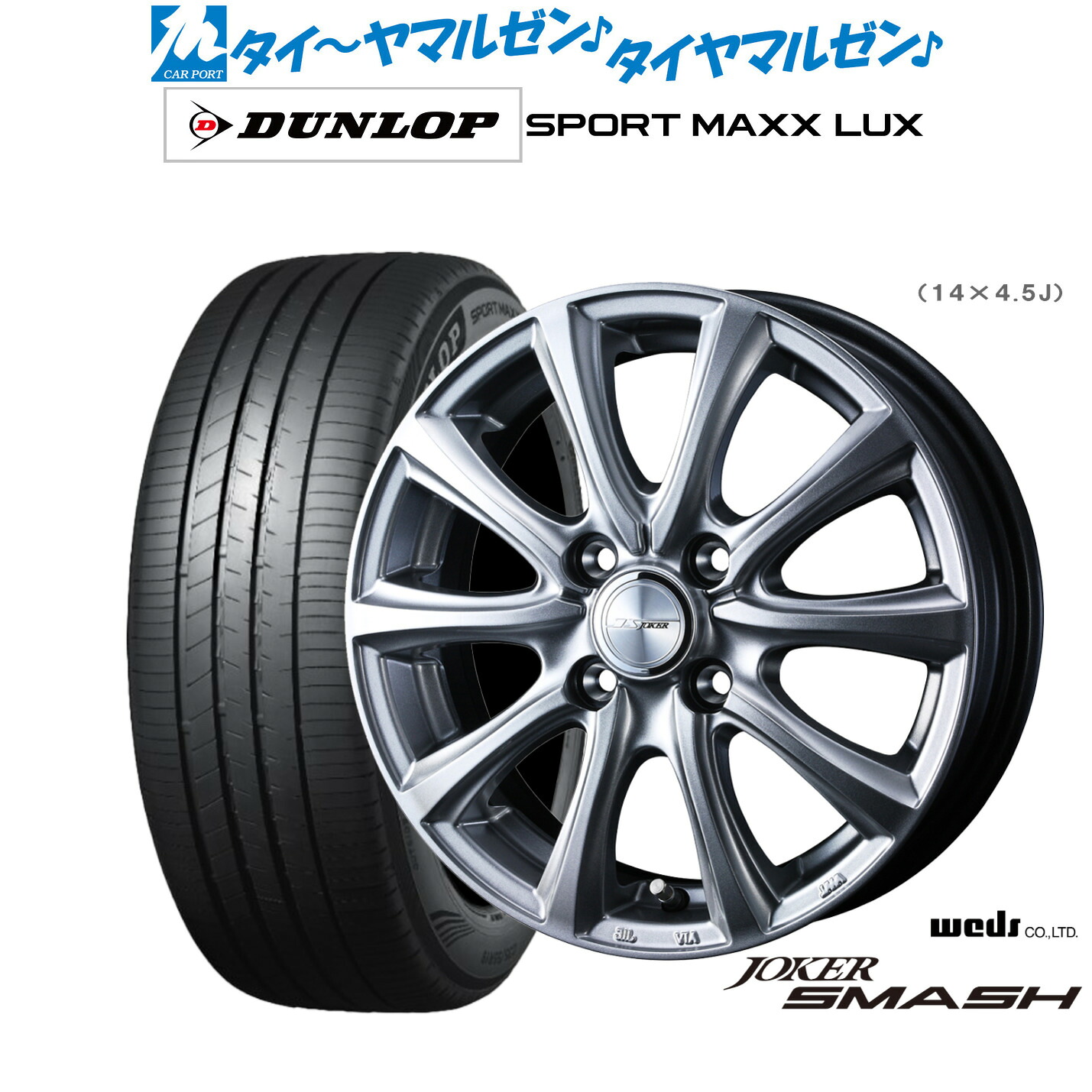 新品 サマータイヤ ホイール4本セット ウェッズ ジョーカー スマッシュ 17インチ 6.0J ダンロップ SPORT MAXX LUX 205/50R17