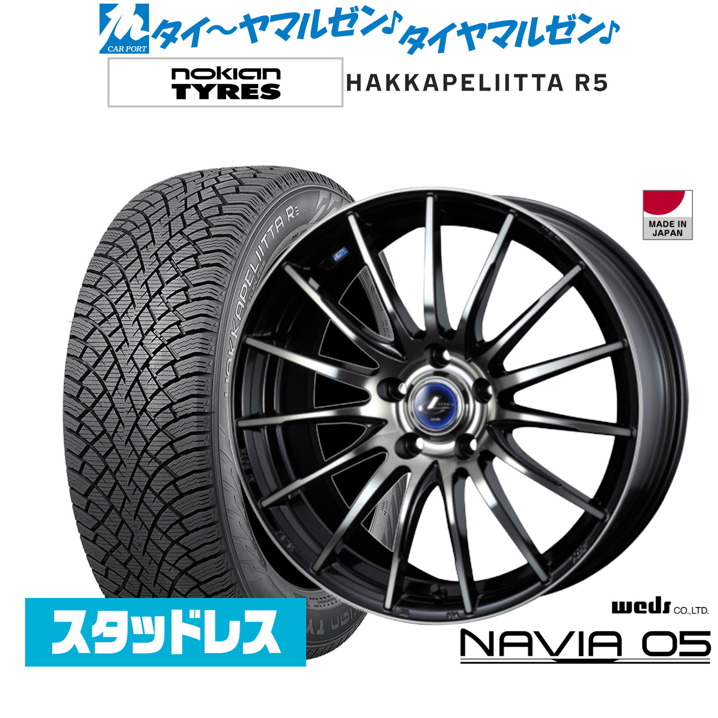 新品 スタッドレスタイヤ ホイール4本セット ウェッズ レオニス ナヴィア05 17インチ 6.5J NOKIAN ノキアン ハッカペリッタ R5 225/45R17