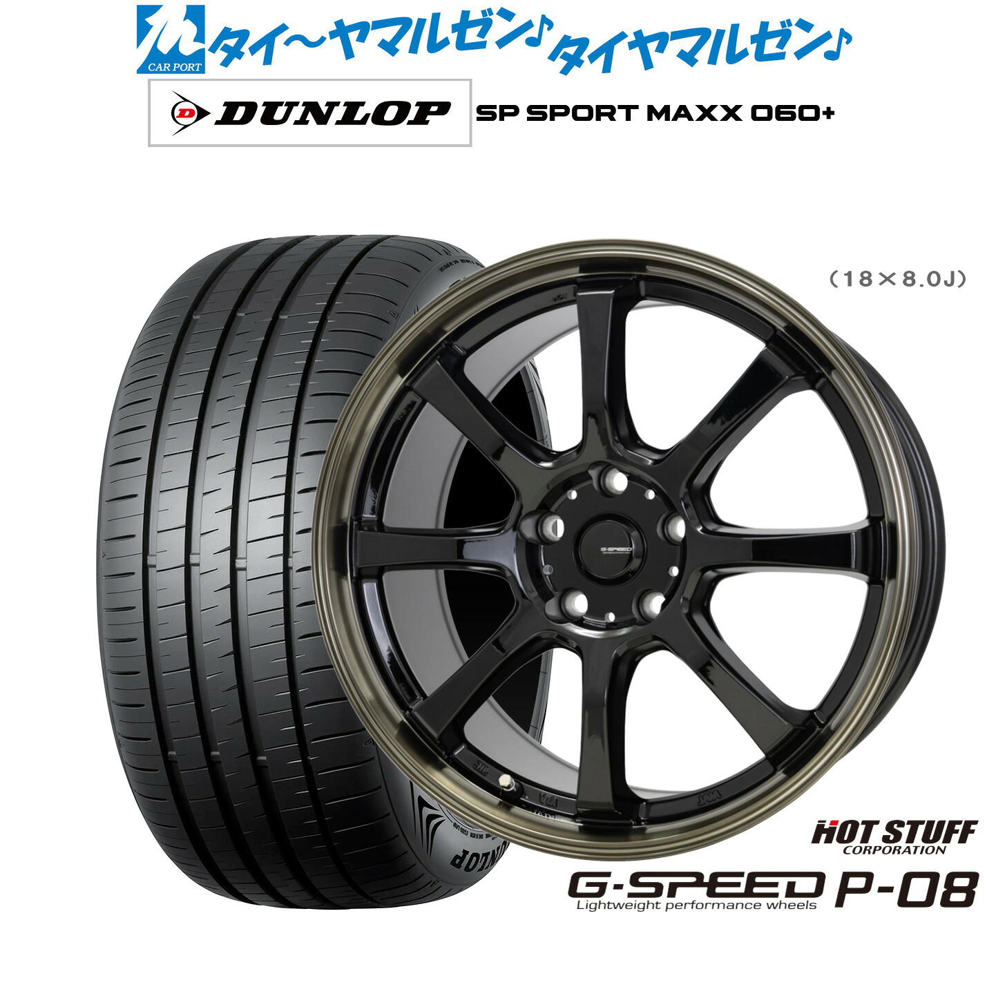 [ﾏﾗｿﾝ期間]P最大42倍&ｸｰﾎﾟﾝ配布 新品 サマータイヤ ホイール4本セット ホットスタッフ G.speed P-08 18インチ 7.0J ダンロップ SP SPORT MAXX 060+ 225/50R18