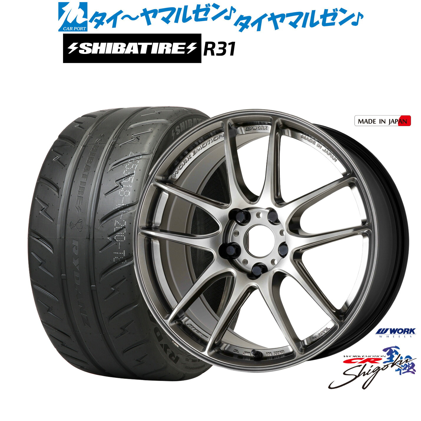[ﾏﾗｿﾝ期間]P最大42倍&ｸｰﾎﾟﾝ配布 新品 サマータイヤ ホイール4本セット ワーク エモーション CR Shigoku 18インチ 7.5J SHIBATIRE シバタイヤ 280R (R31) 225/40R18