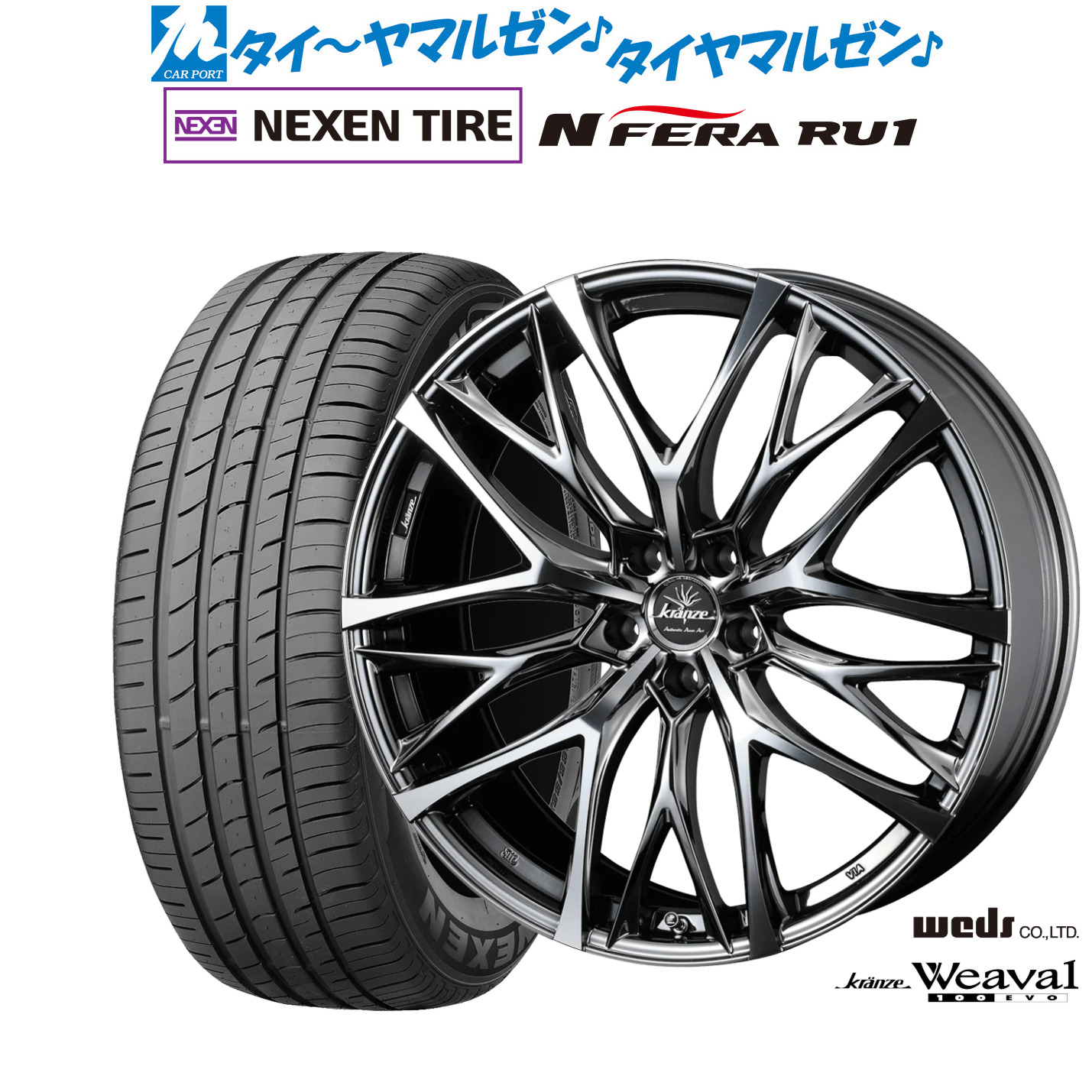 最大10万P当たる！大抽選開催中 新品 サマータイヤ ホイール4本セット ウェッズ クレンツェ ウィーバル 100EVO 19インチ 8.0J NEXEN ネクセン N FERA RU1 225/55R19