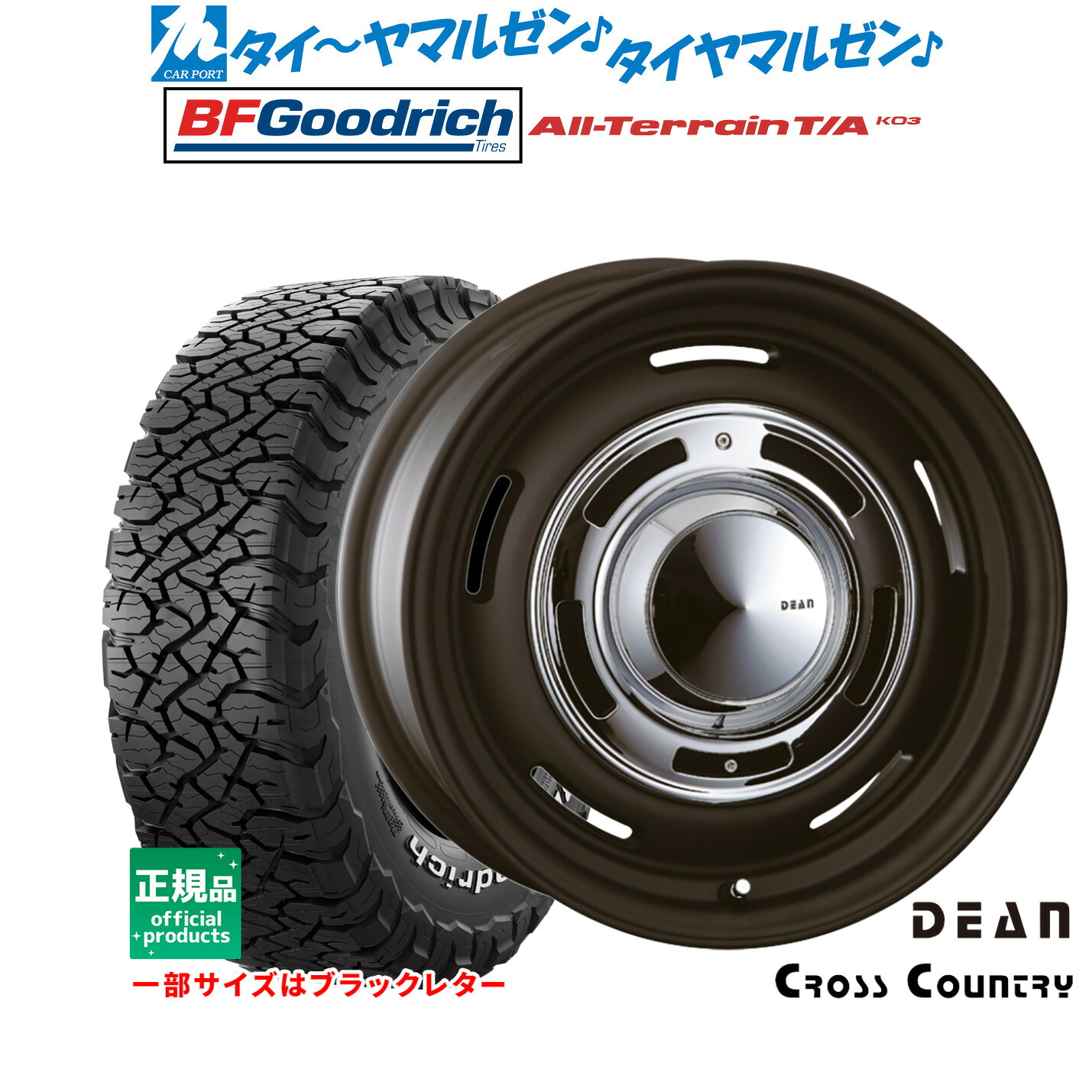 [マラソン期間]割引クーポン配布新品 サマータイヤ ホイール4本セットクリムソン ディーン クロスカントリー16インチ 6.5JBFグッドリッチ オールテレーン T/A KO3245/70R16｜カーポートマルゼン 店