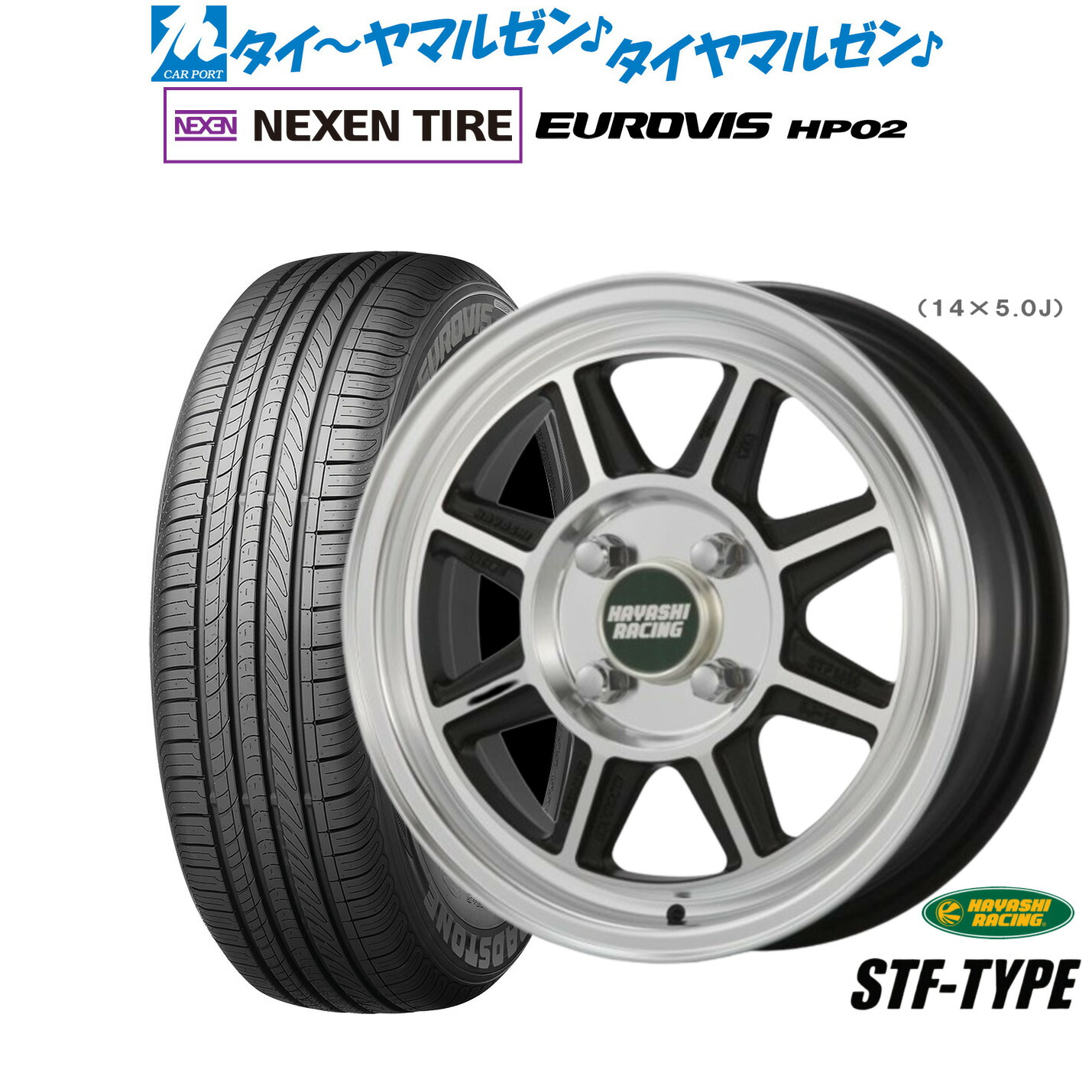 新品 サマータイヤ ホイール4本セット ハヤシレーシング ハヤシストリート(STF) 15インチ 5.0J NEXEN ネクセン ロードストーン ユーロビズ HP02 165/60R15